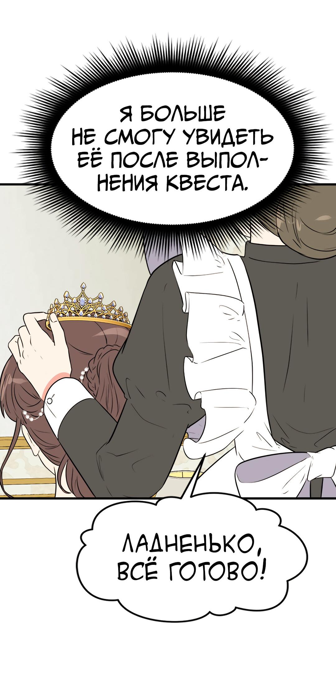 Манга Выжить в гареме - Глава 50 Страница 31