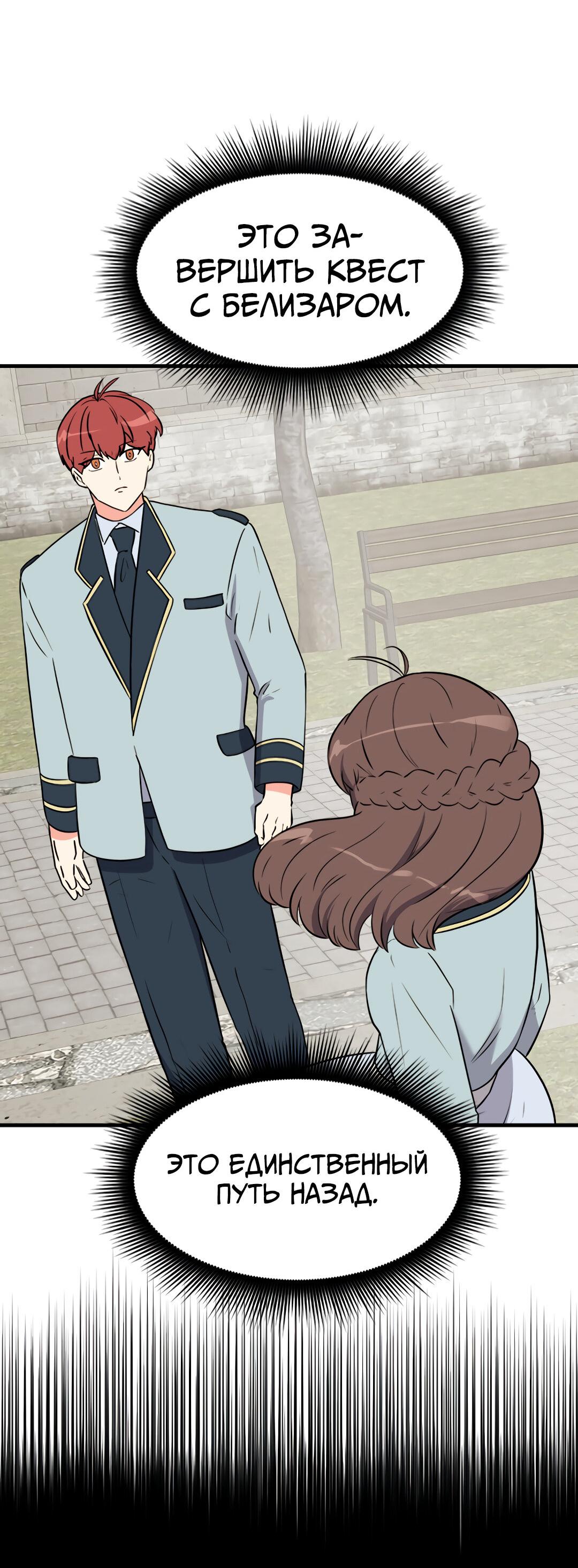 Манга Выжить в гареме - Глава 50 Страница 11