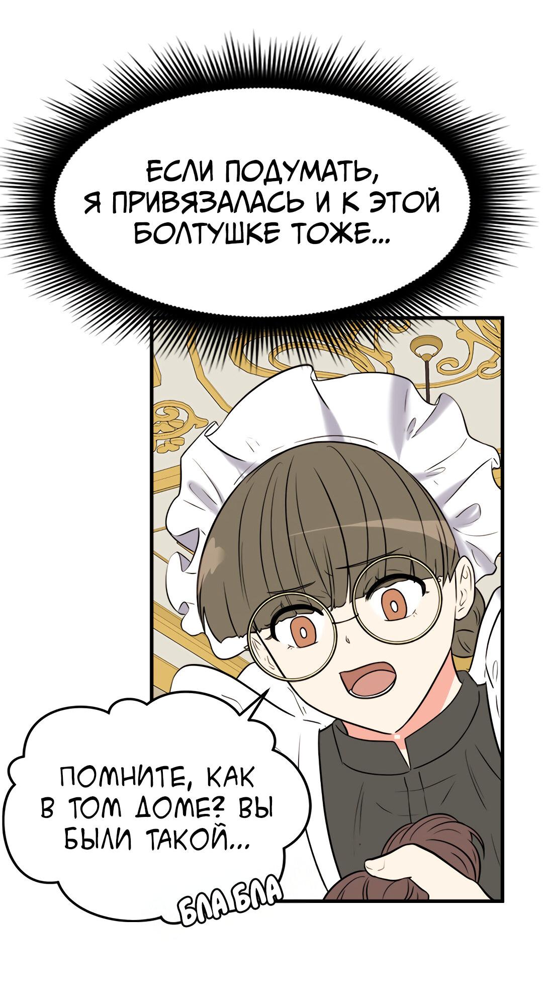 Манга Выжить в гареме - Глава 50 Страница 30