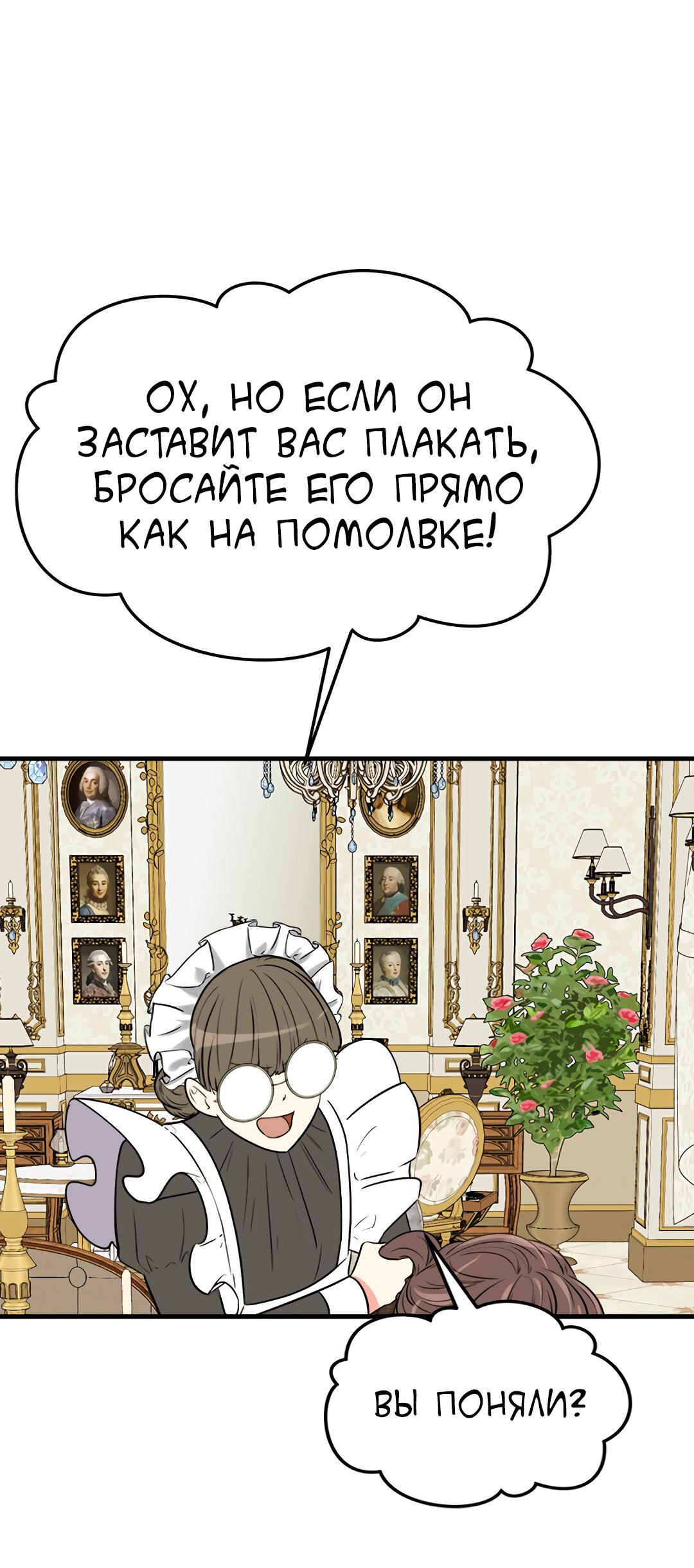 Манга Выжить в гареме - Глава 50 Страница 28