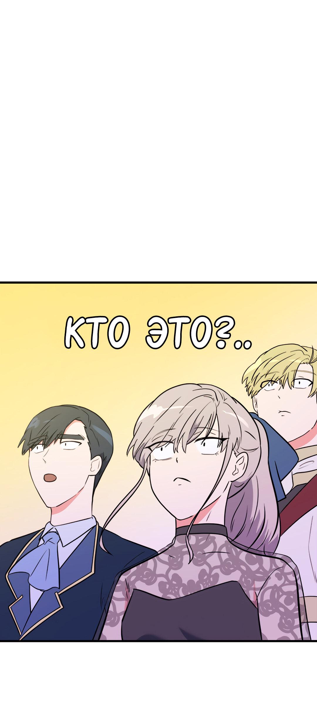 Манга Выжить в гареме - Глава 50 Страница 71