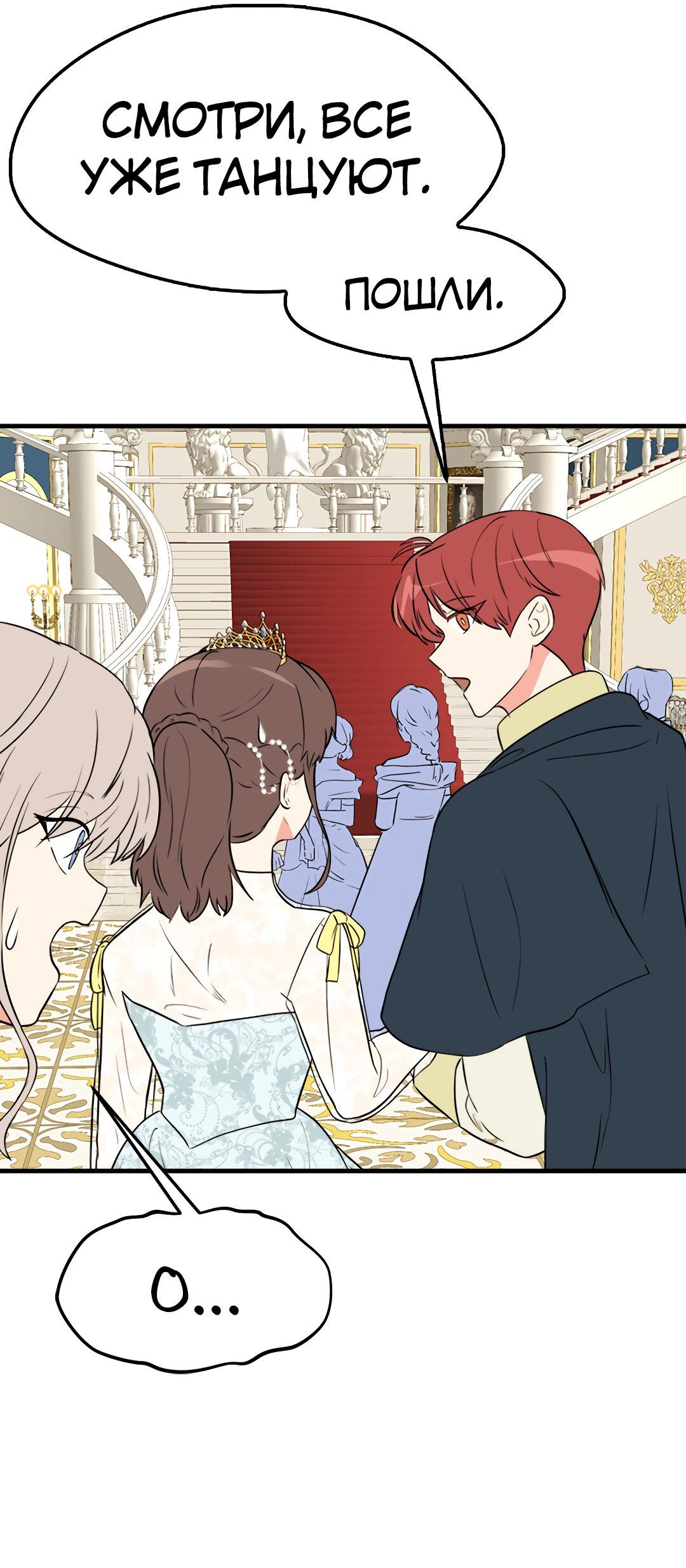 Манга Выжить в гареме - Глава 50 Страница 46