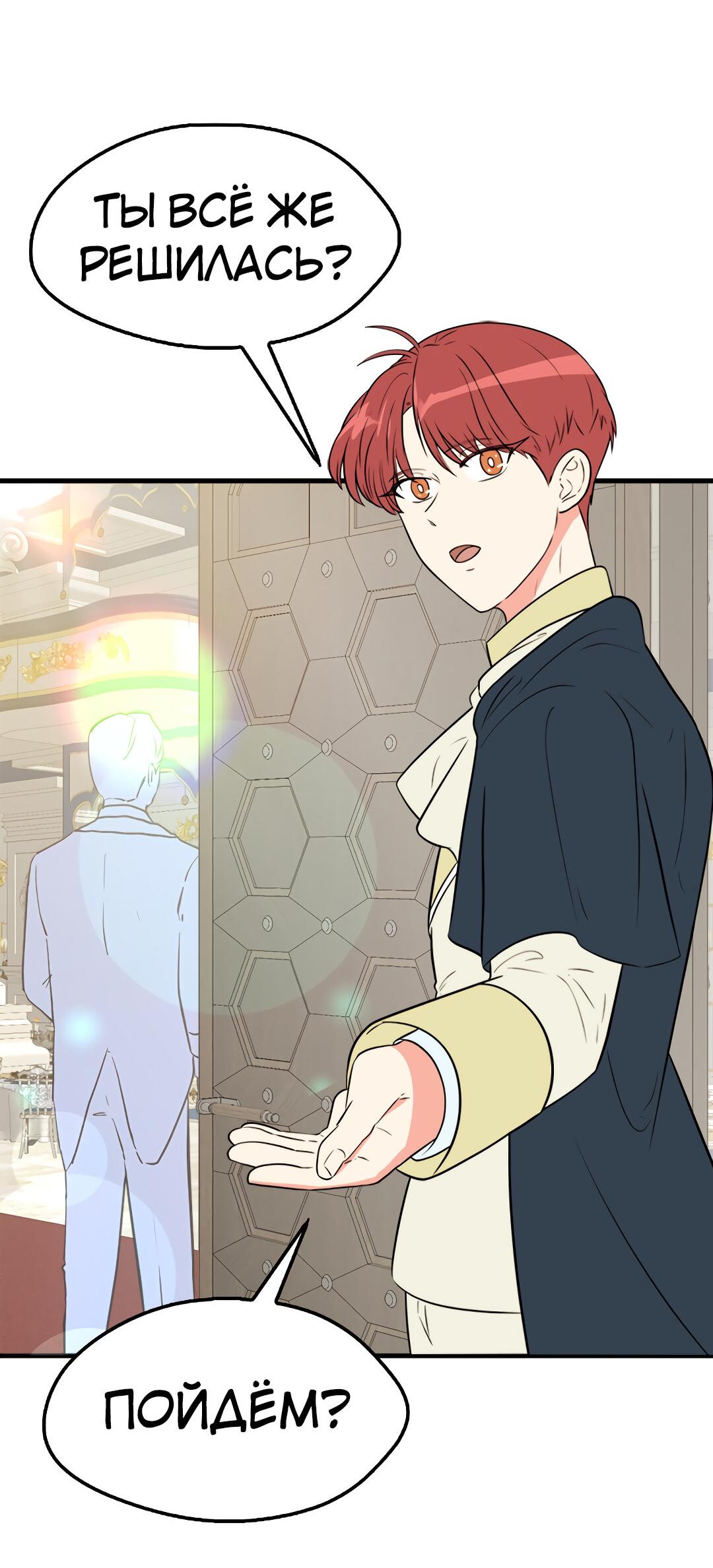 Манга Выжить в гареме - Глава 50 Страница 39