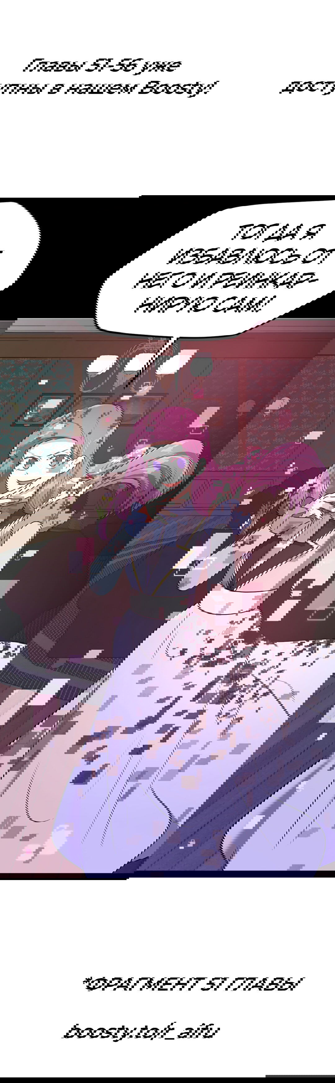 Манга Выжить в гареме - Глава 50 Страница 75