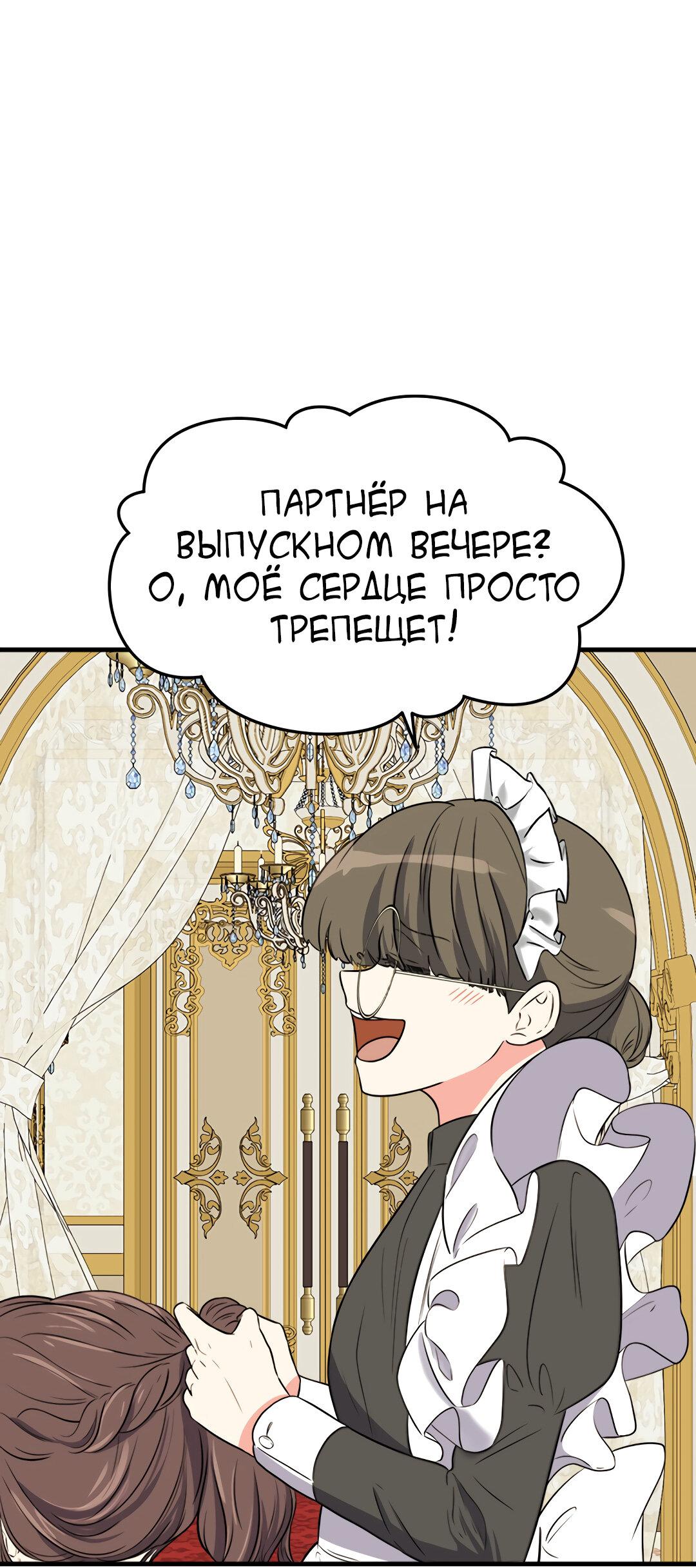 Манга Выжить в гареме - Глава 50 Страница 27