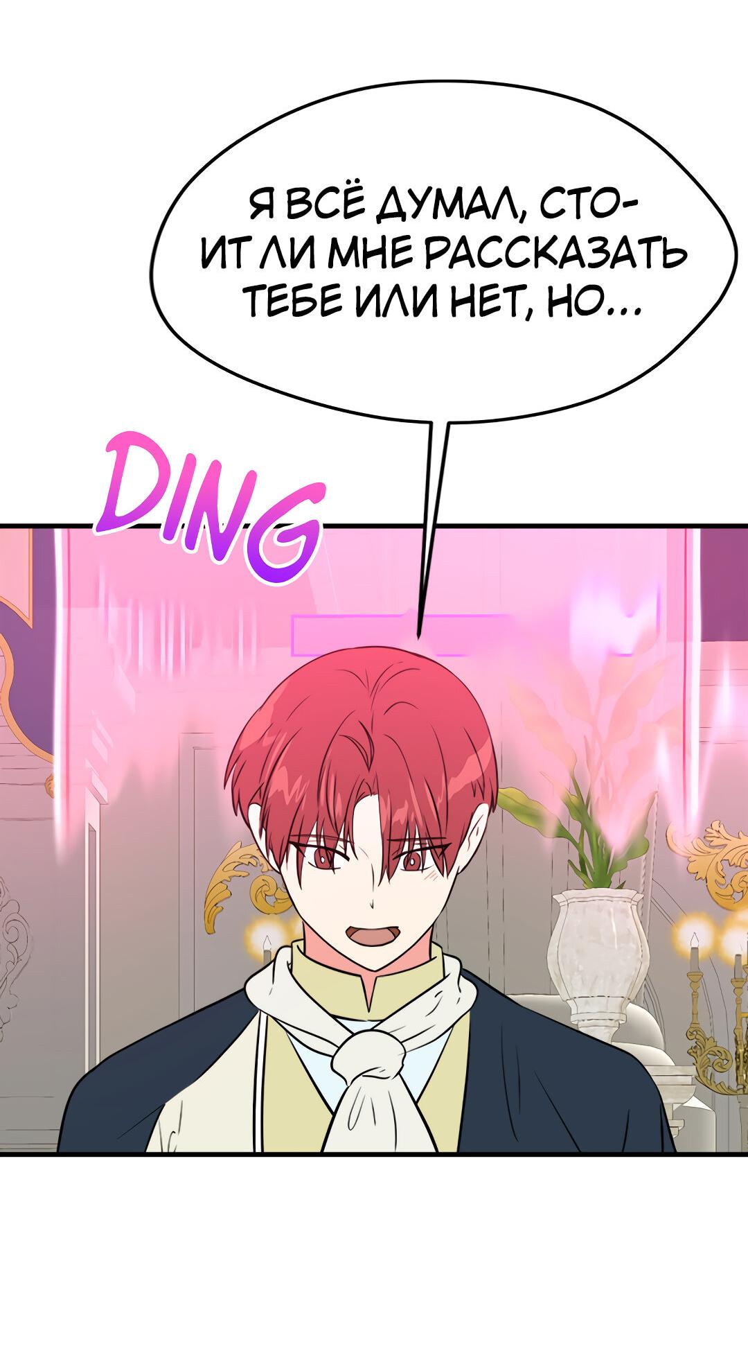 Манга Выжить в гареме - Глава 50 Страница 52