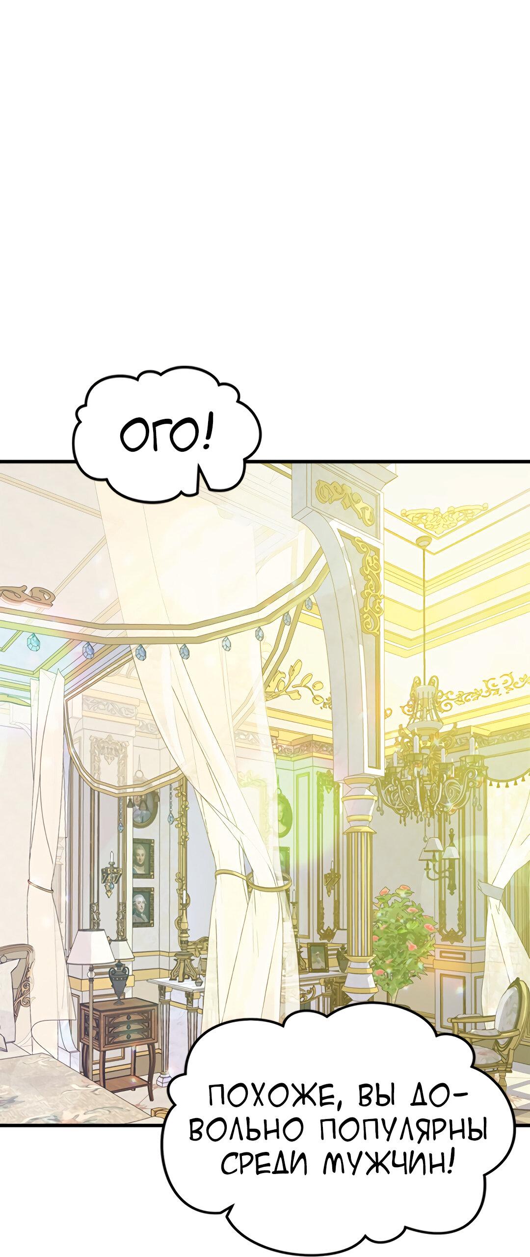 Манга Выжить в гареме - Глава 50 Страница 26