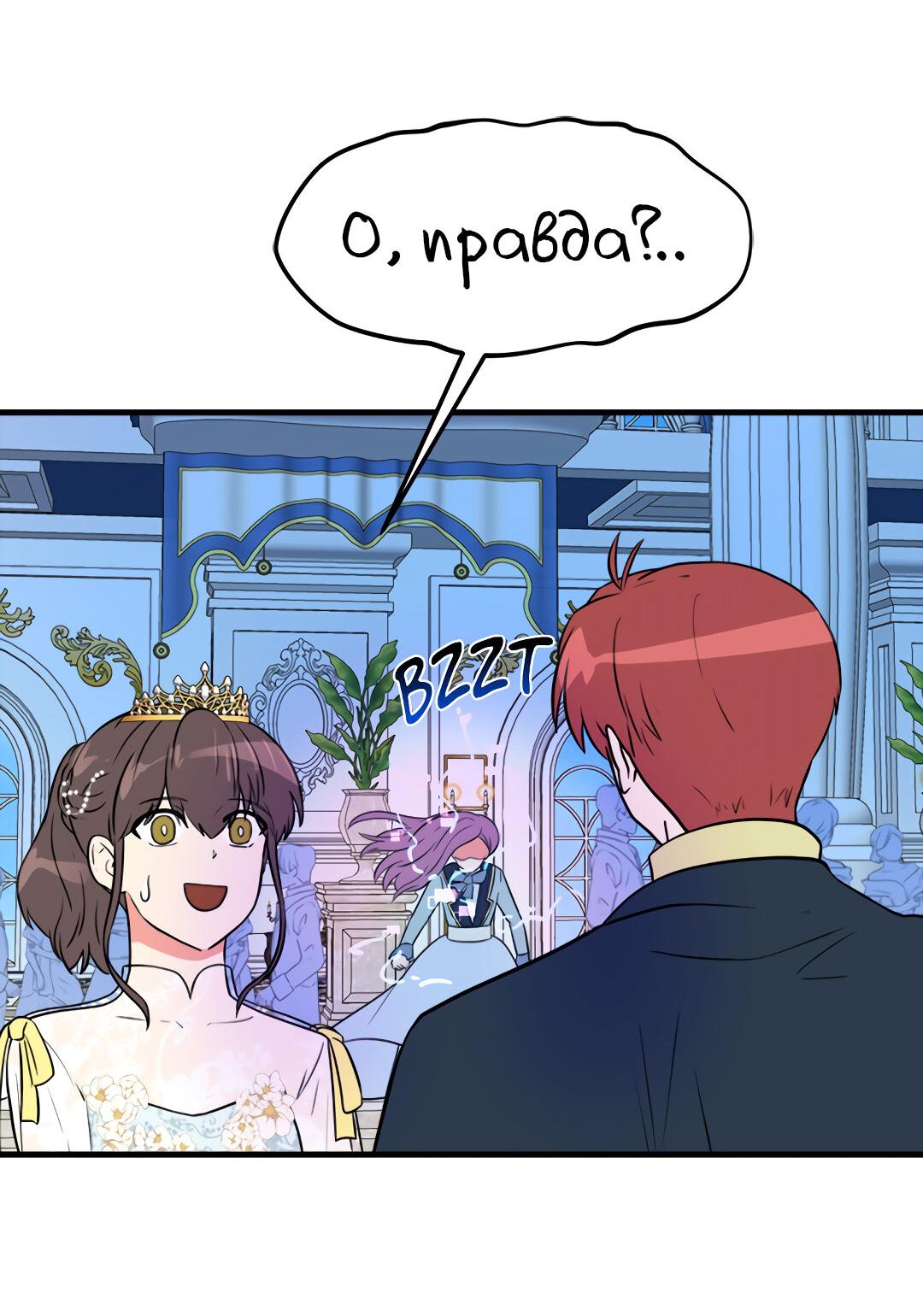 Манга Выжить в гареме - Глава 50 Страница 50