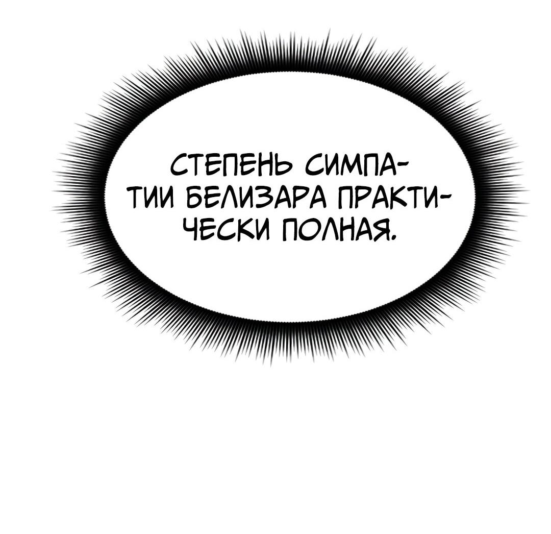 Манга Выжить в гареме - Глава 49 Страница 13