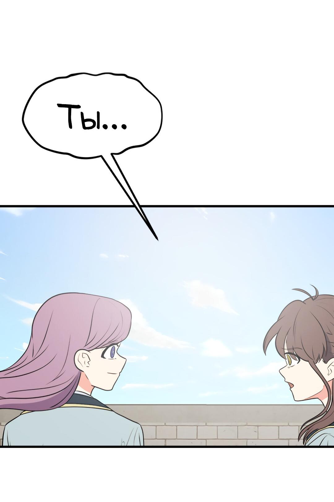 Манга Выжить в гареме - Глава 49 Страница 37