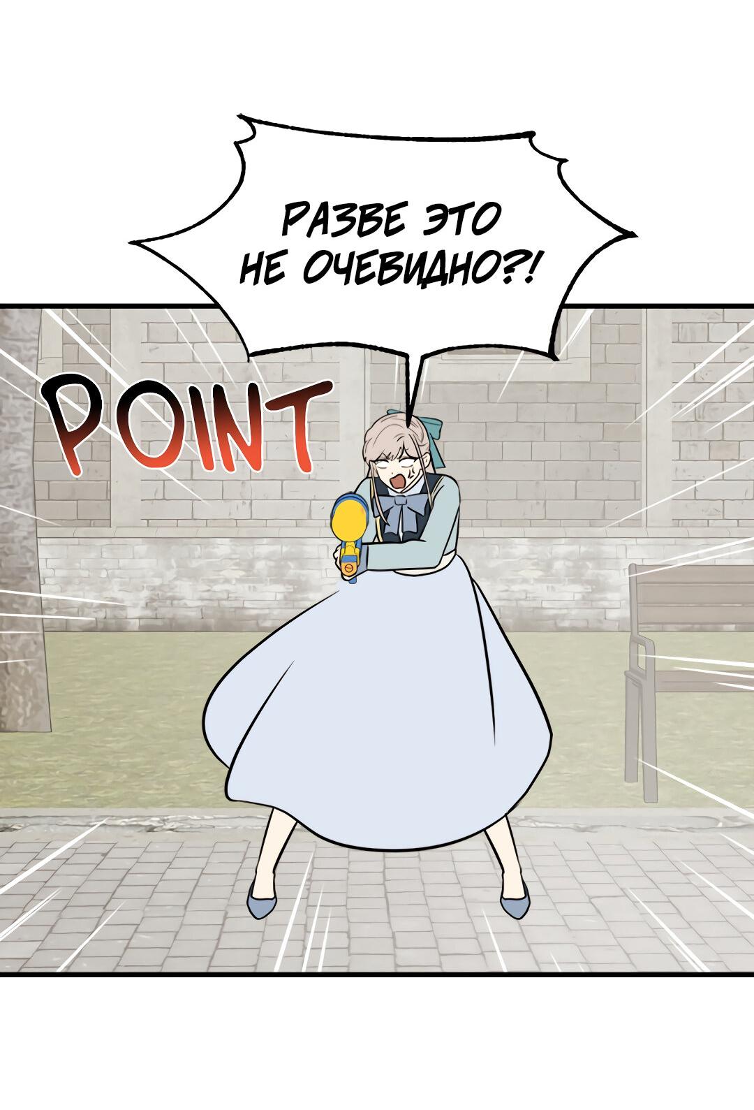 Манга Выжить в гареме - Глава 49 Страница 66