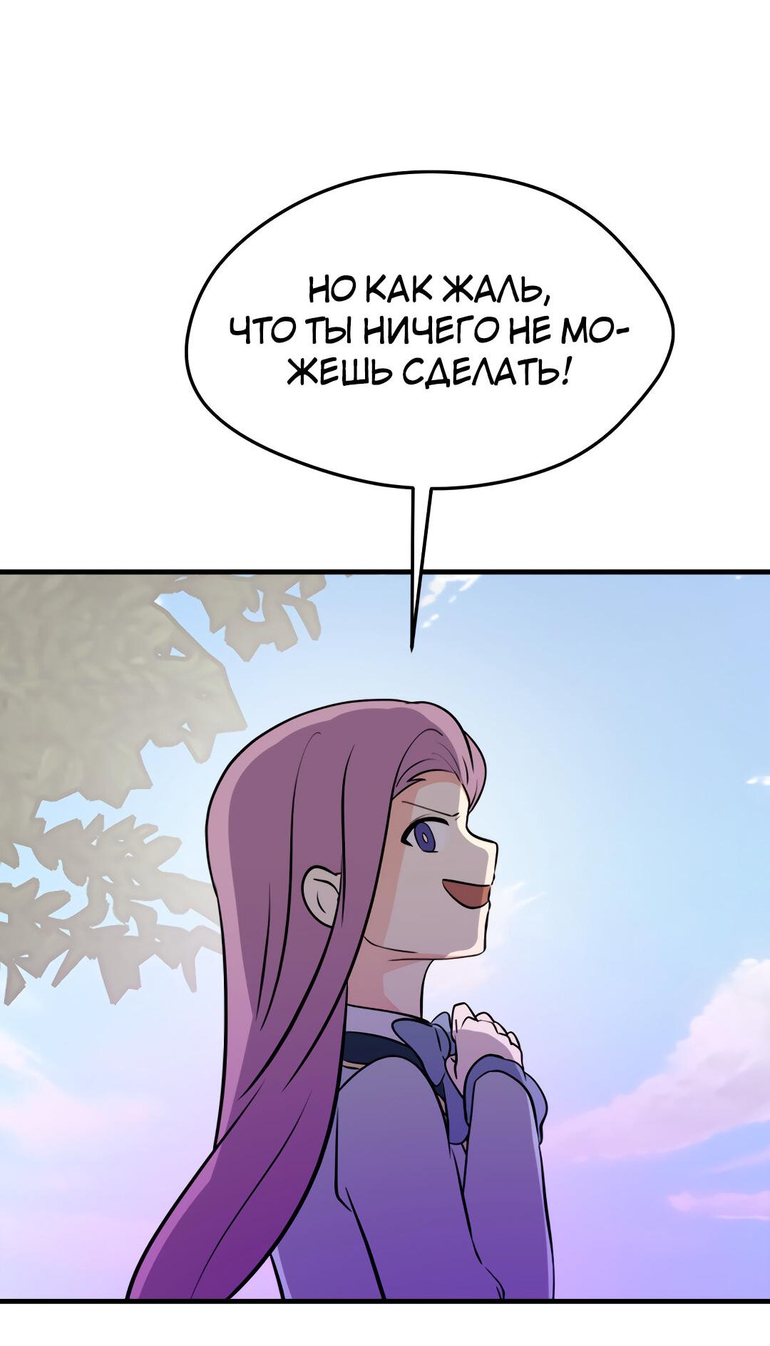 Манга Выжить в гареме - Глава 49 Страница 73