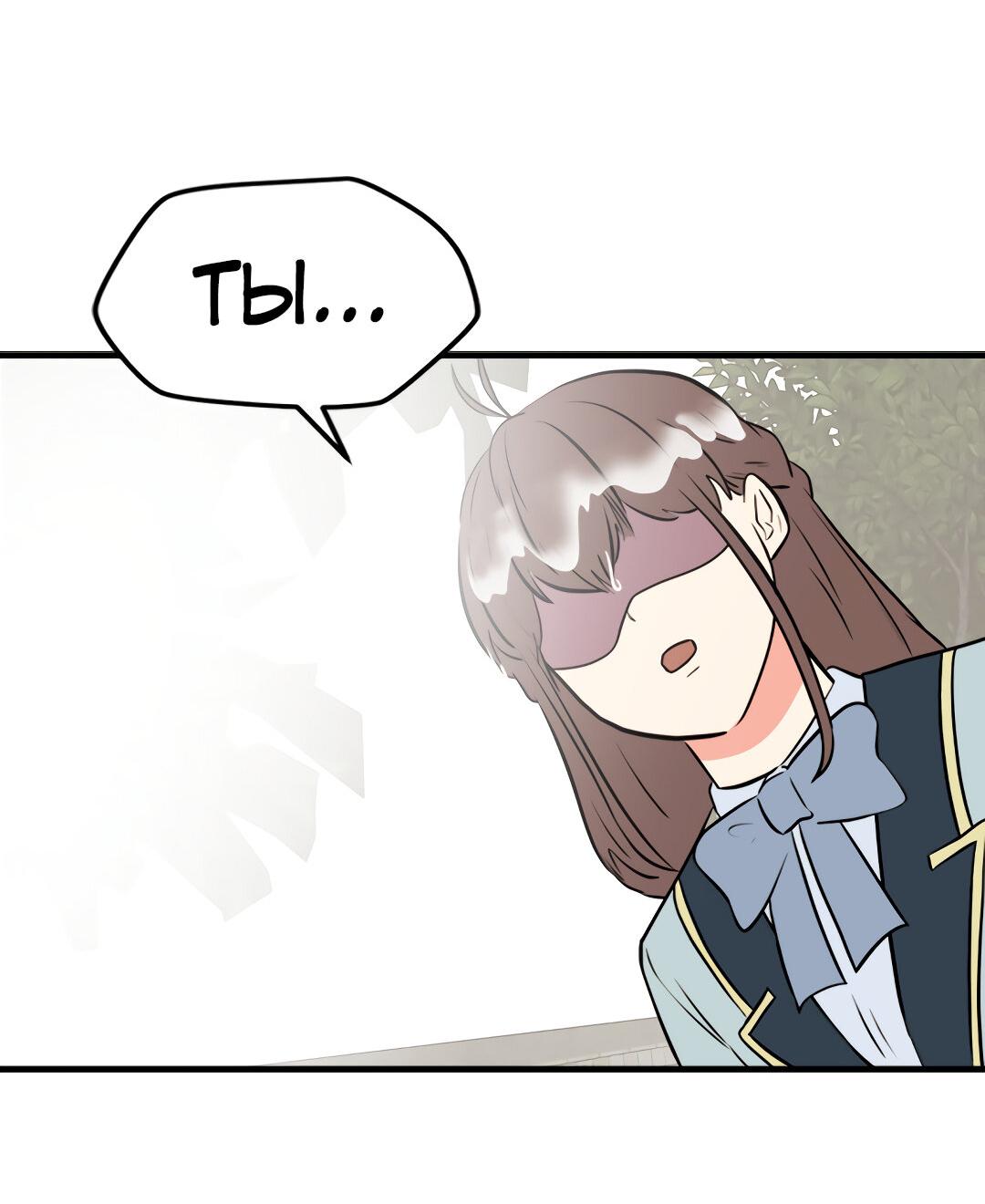 Манга Выжить в гареме - Глава 49 Страница 58