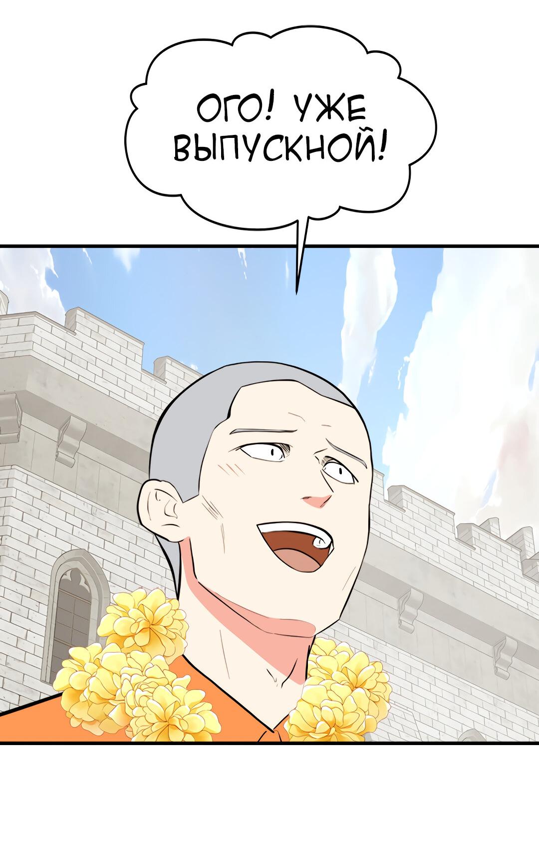 Манга Выжить в гареме - Глава 49 Страница 4