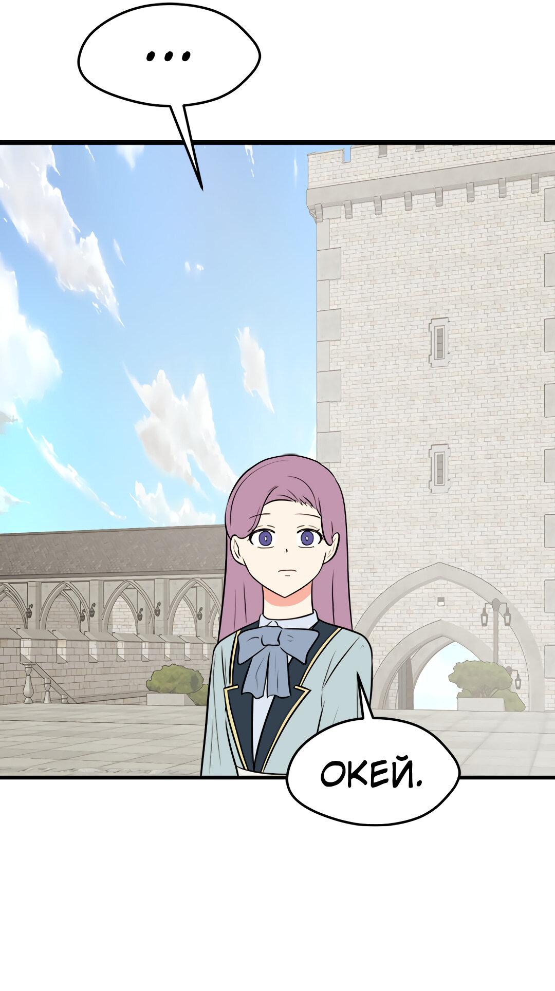 Манга Выжить в гареме - Глава 49 Страница 22