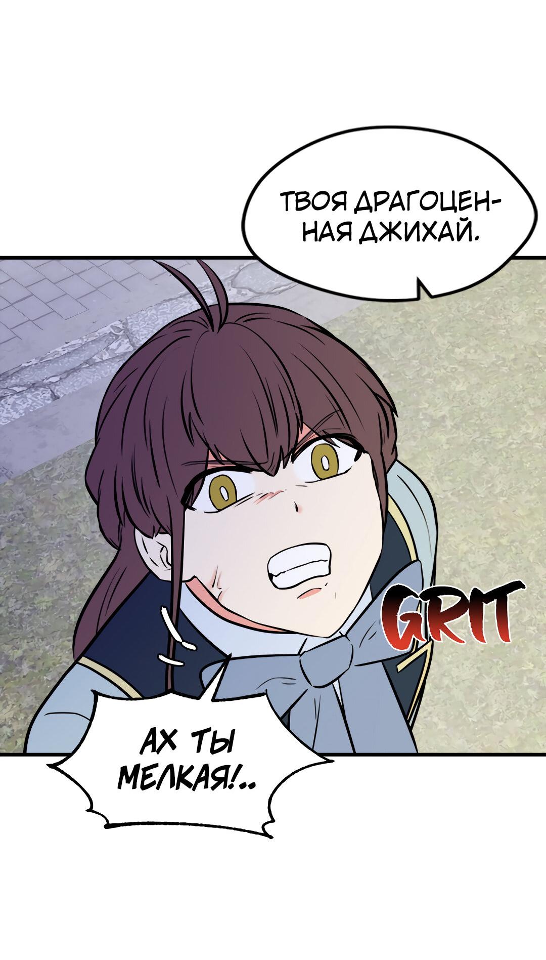 Манга Выжить в гареме - Глава 49 Страница 72