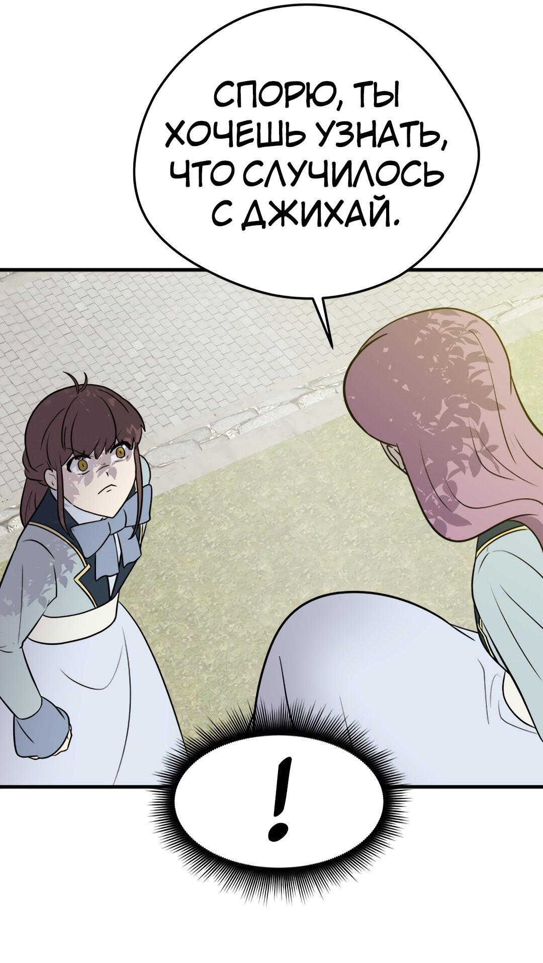 Манга Выжить в гареме - Глава 49 Страница 70