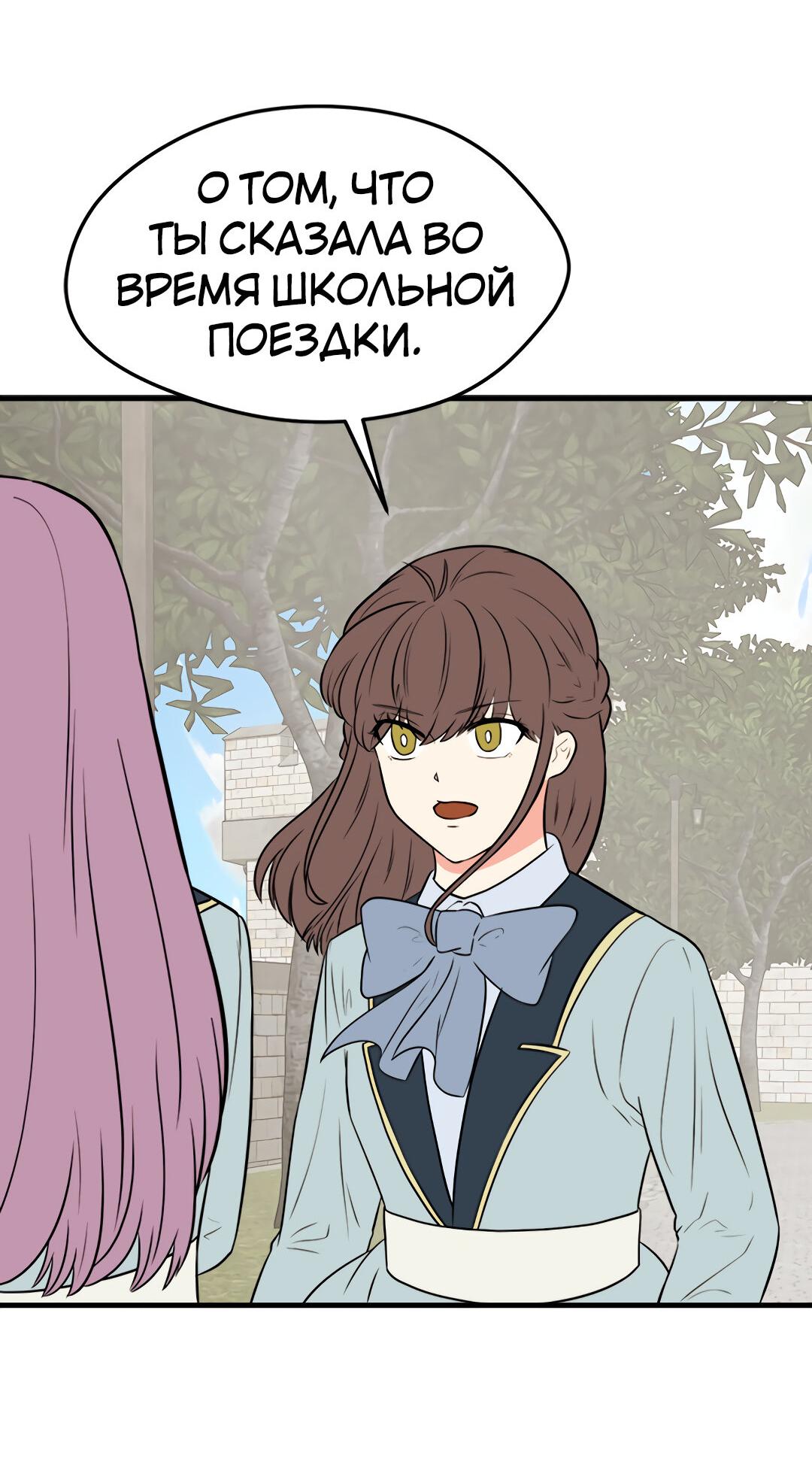 Манга Выжить в гареме - Глава 49 Страница 32