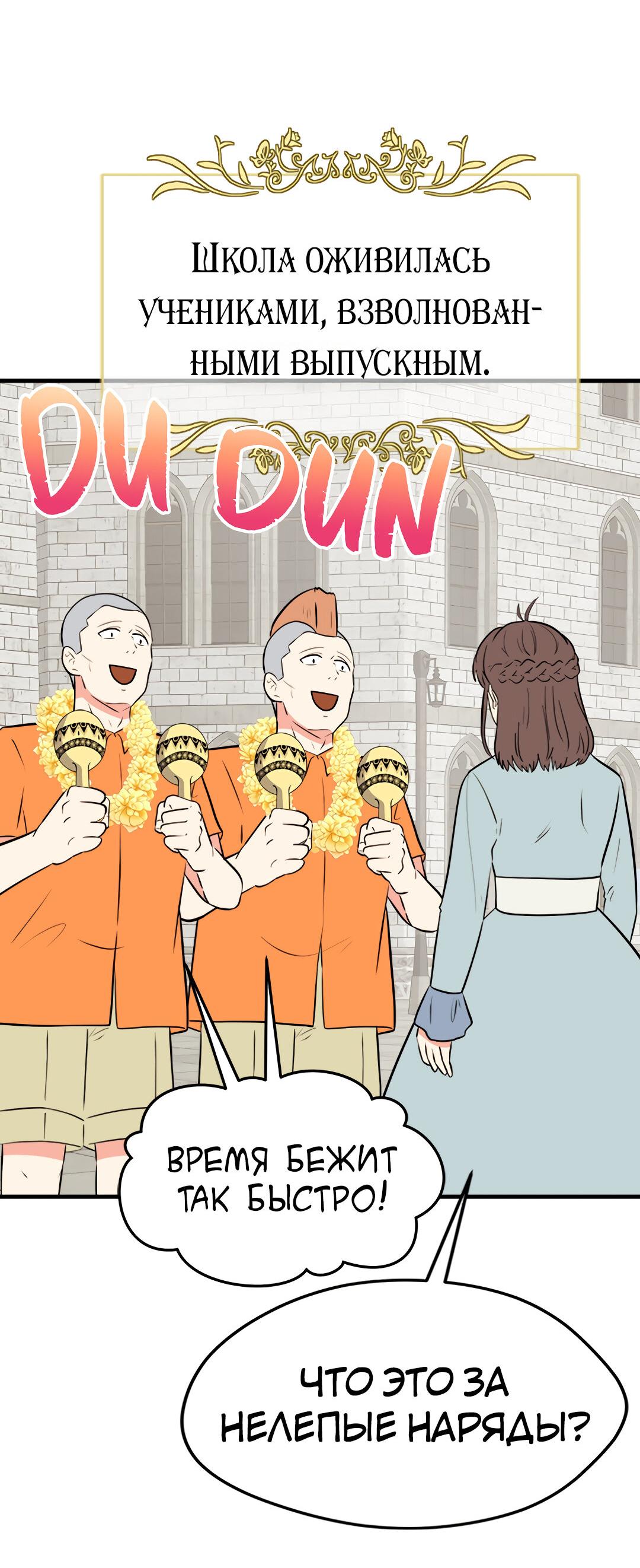 Манга Выжить в гареме - Глава 49 Страница 5