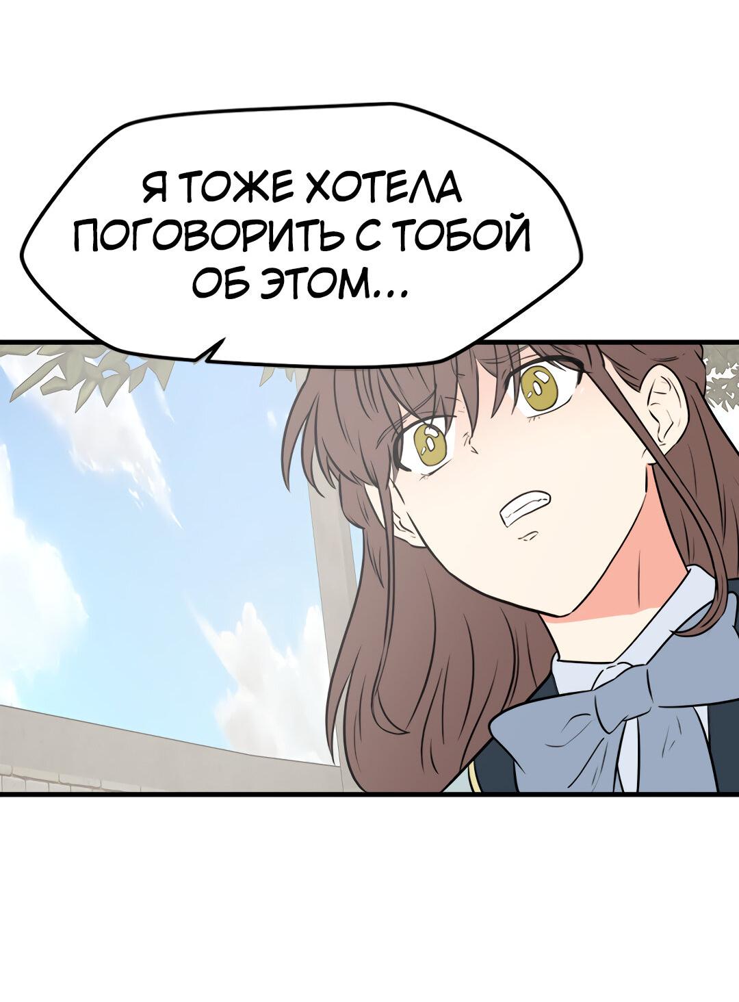 Манга Выжить в гареме - Глава 49 Страница 35