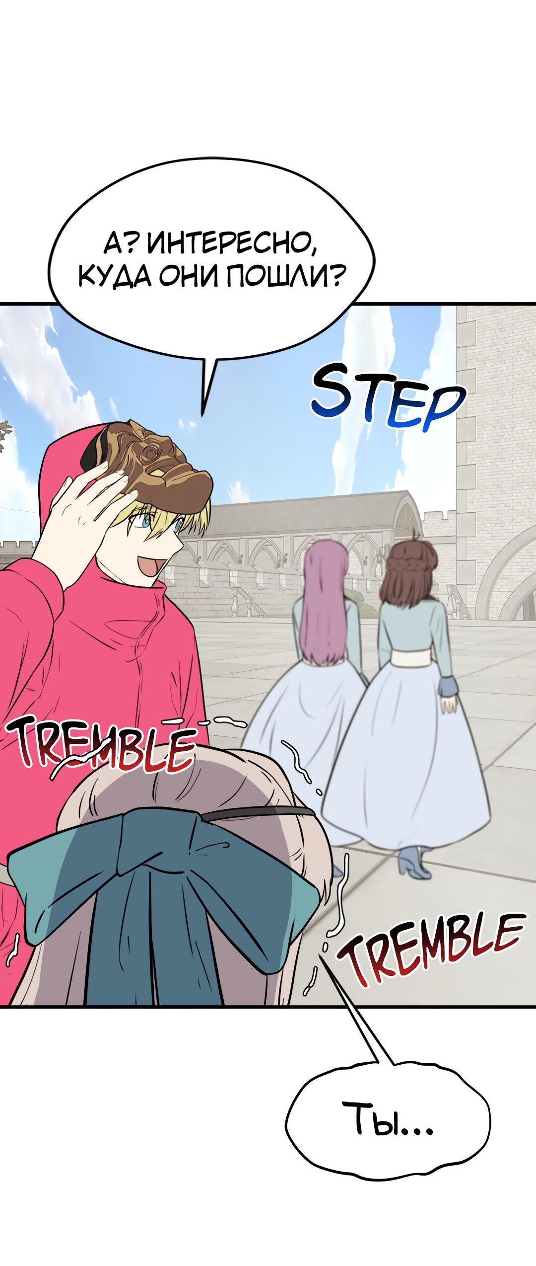 Манга Выжить в гареме - Глава 49 Страница 23