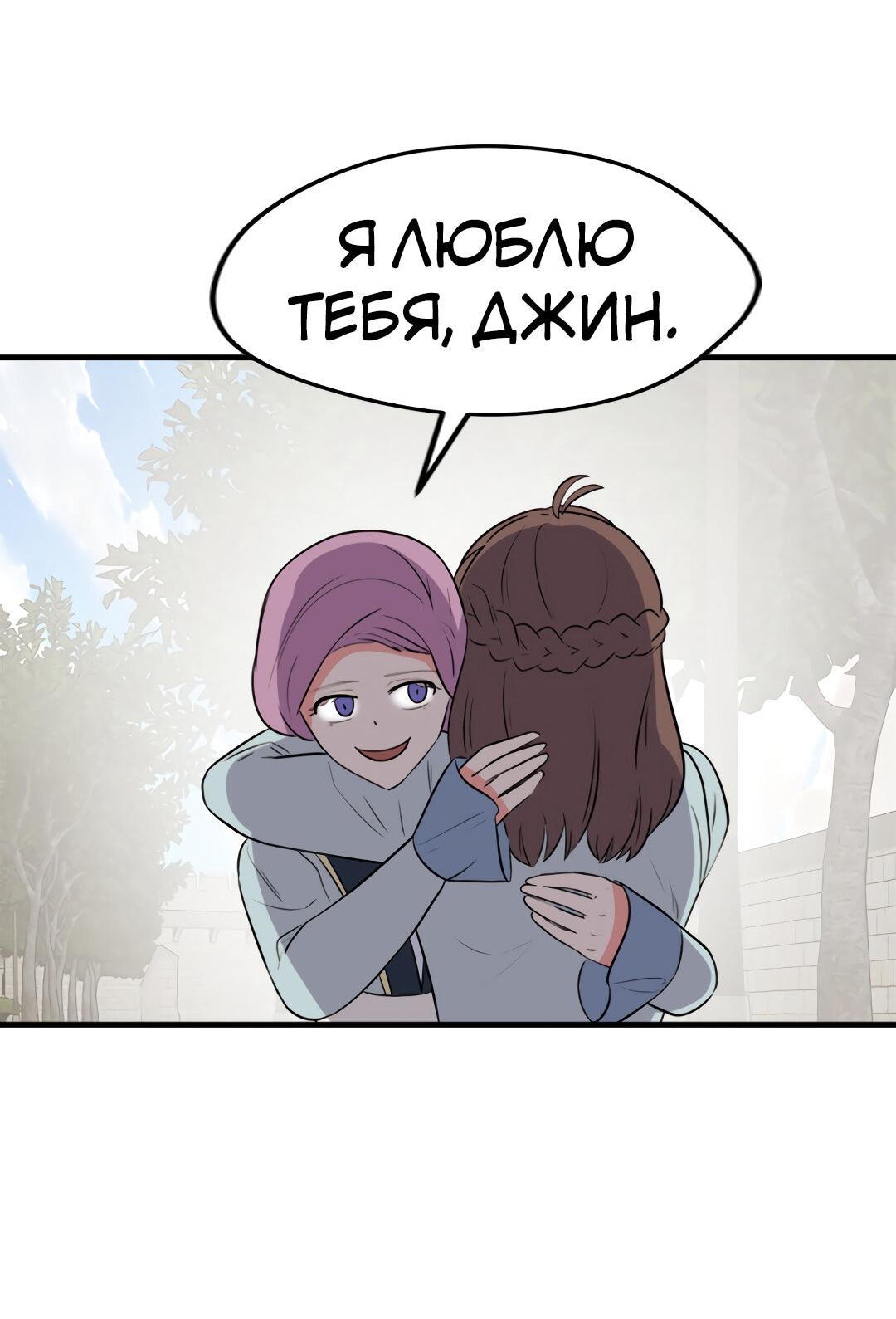 Манга Выжить в гареме - Глава 49 Страница 49