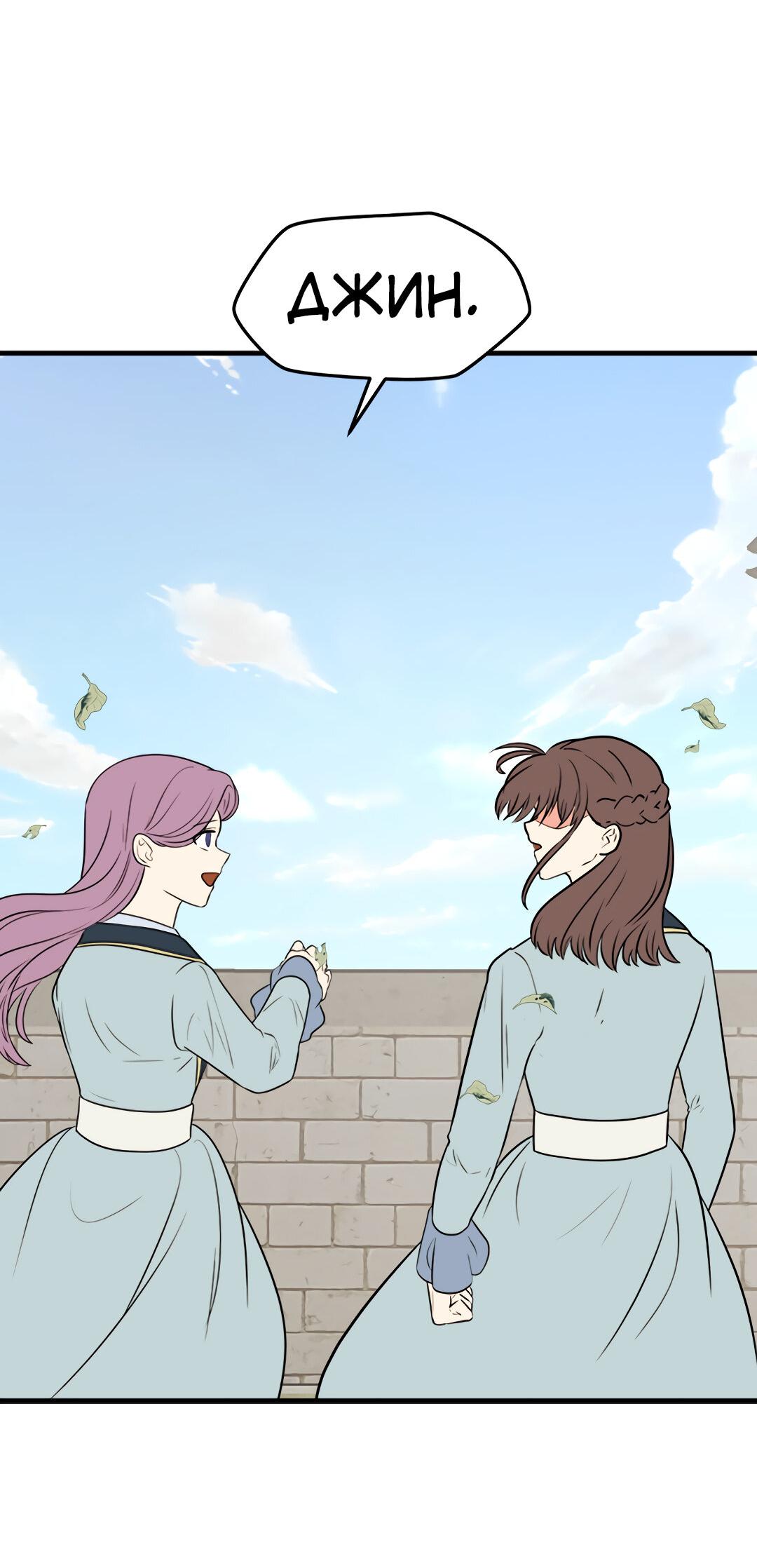 Манга Выжить в гареме - Глава 49 Страница 36