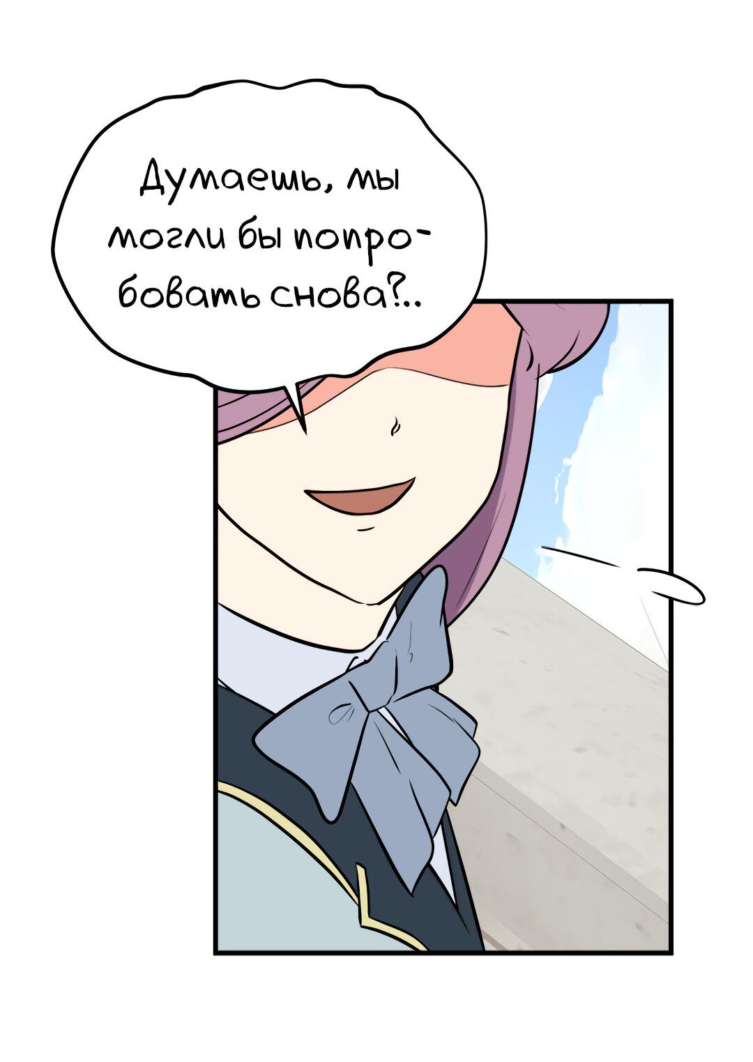 Манга Выжить в гареме - Глава 49 Страница 45