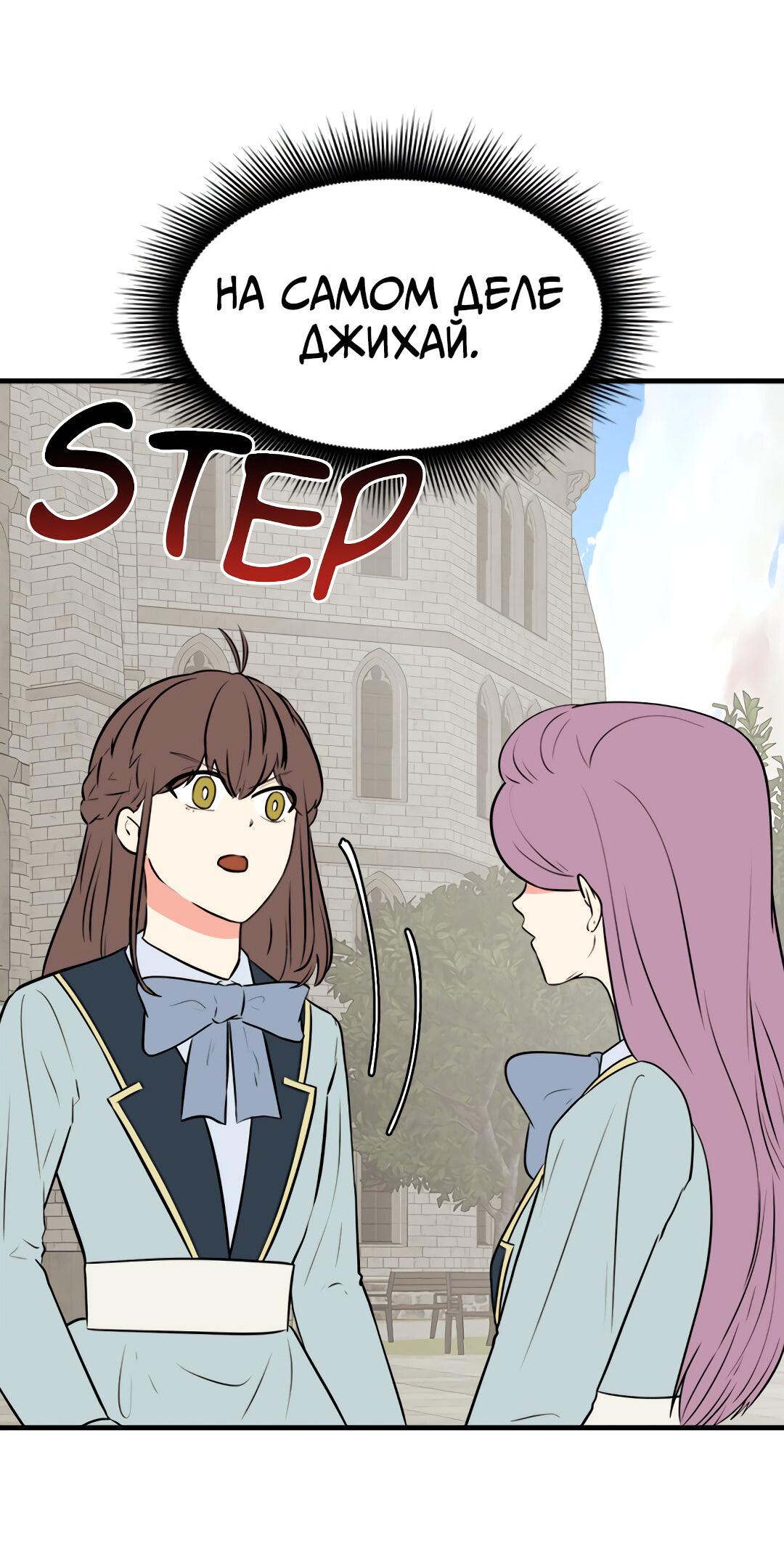 Манга Выжить в гареме - Глава 49 Страница 19