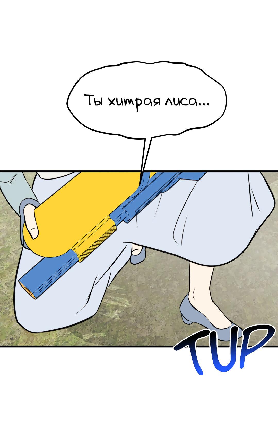 Манга Выжить в гареме - Глава 49 Страница 52