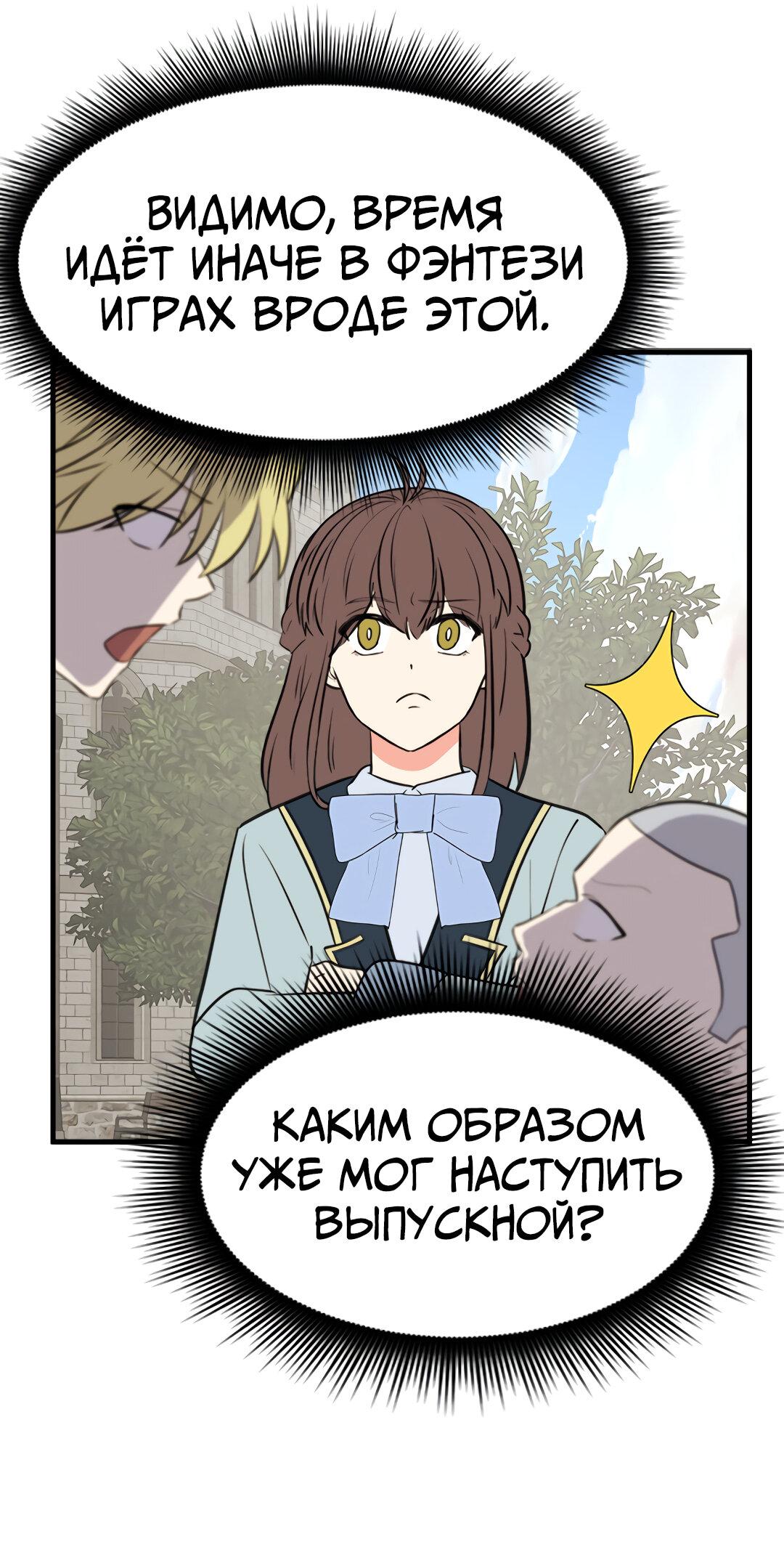 Манга Выжить в гареме - Глава 49 Страница 11