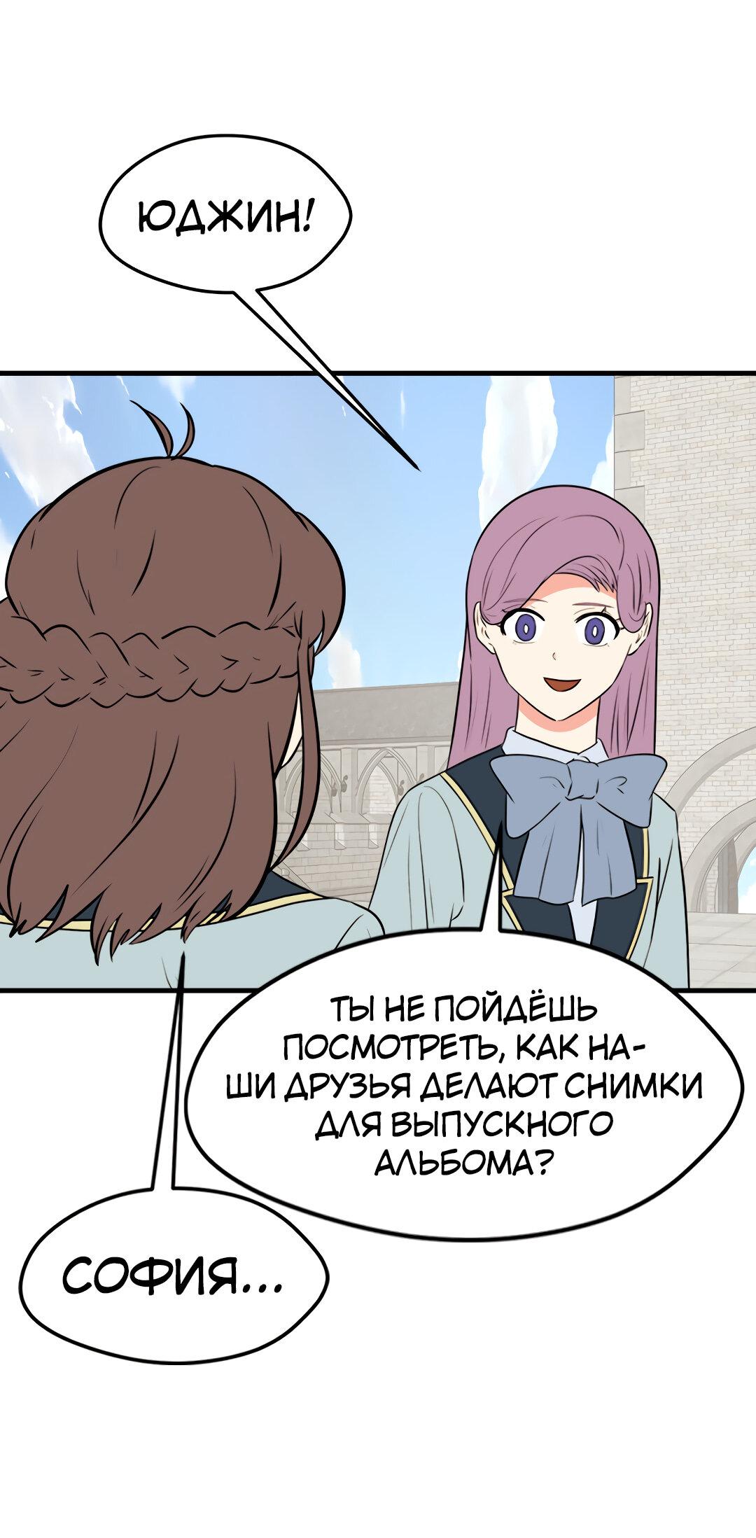 Манга Выжить в гареме - Глава 49 Страница 20