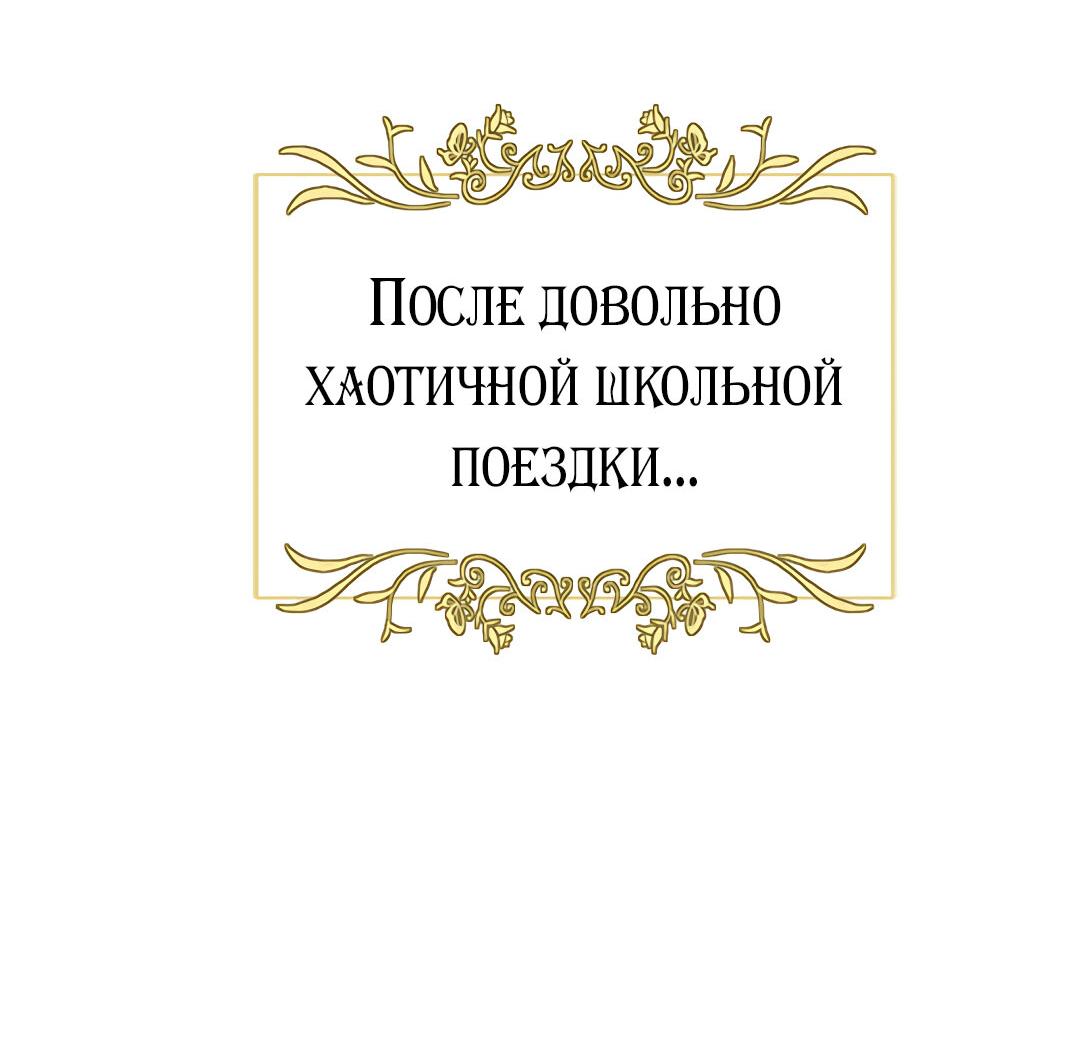 Манга Выжить в гареме - Глава 49 Страница 3