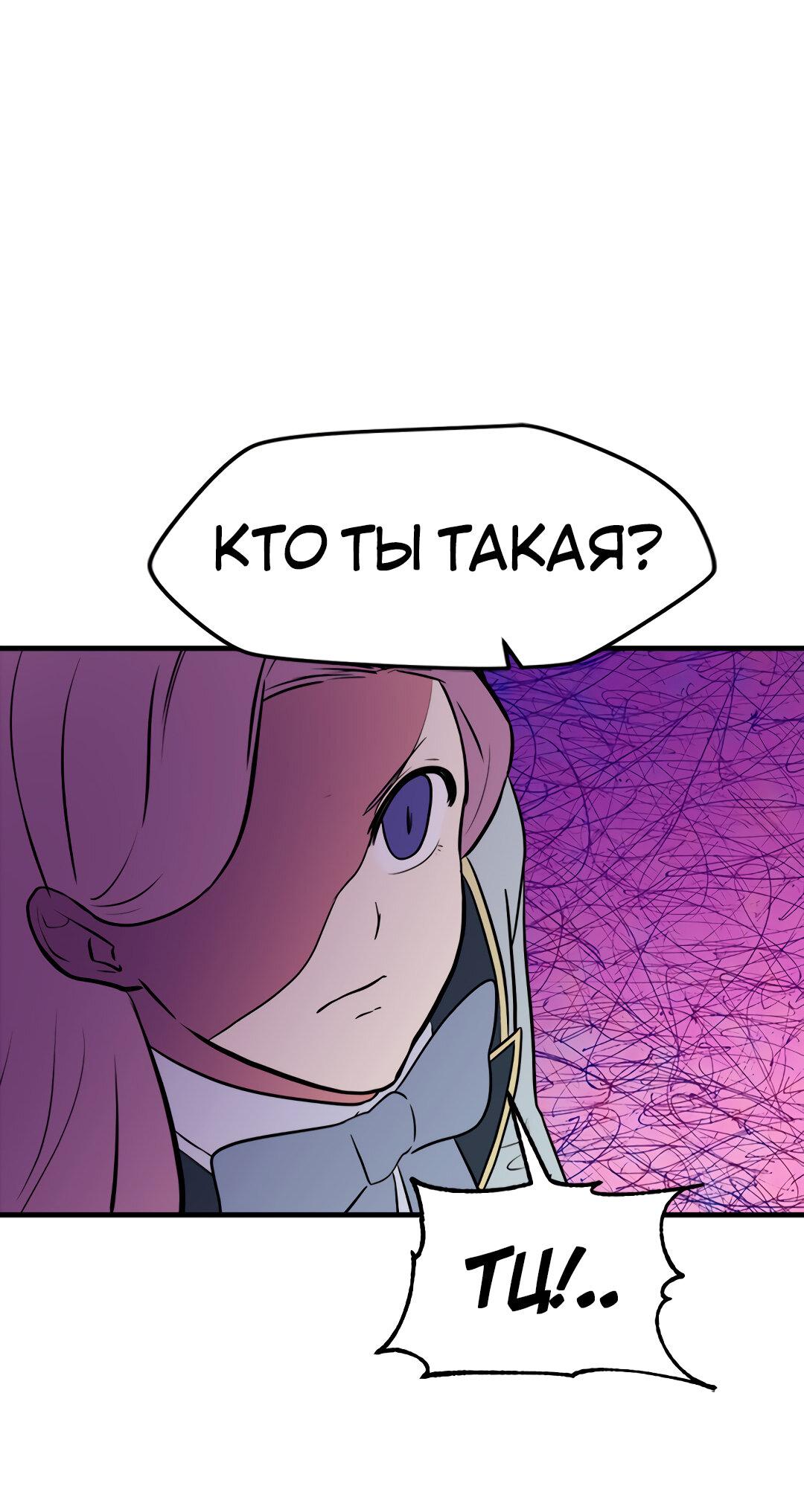 Манга Выжить в гареме - Глава 49 Страница 65