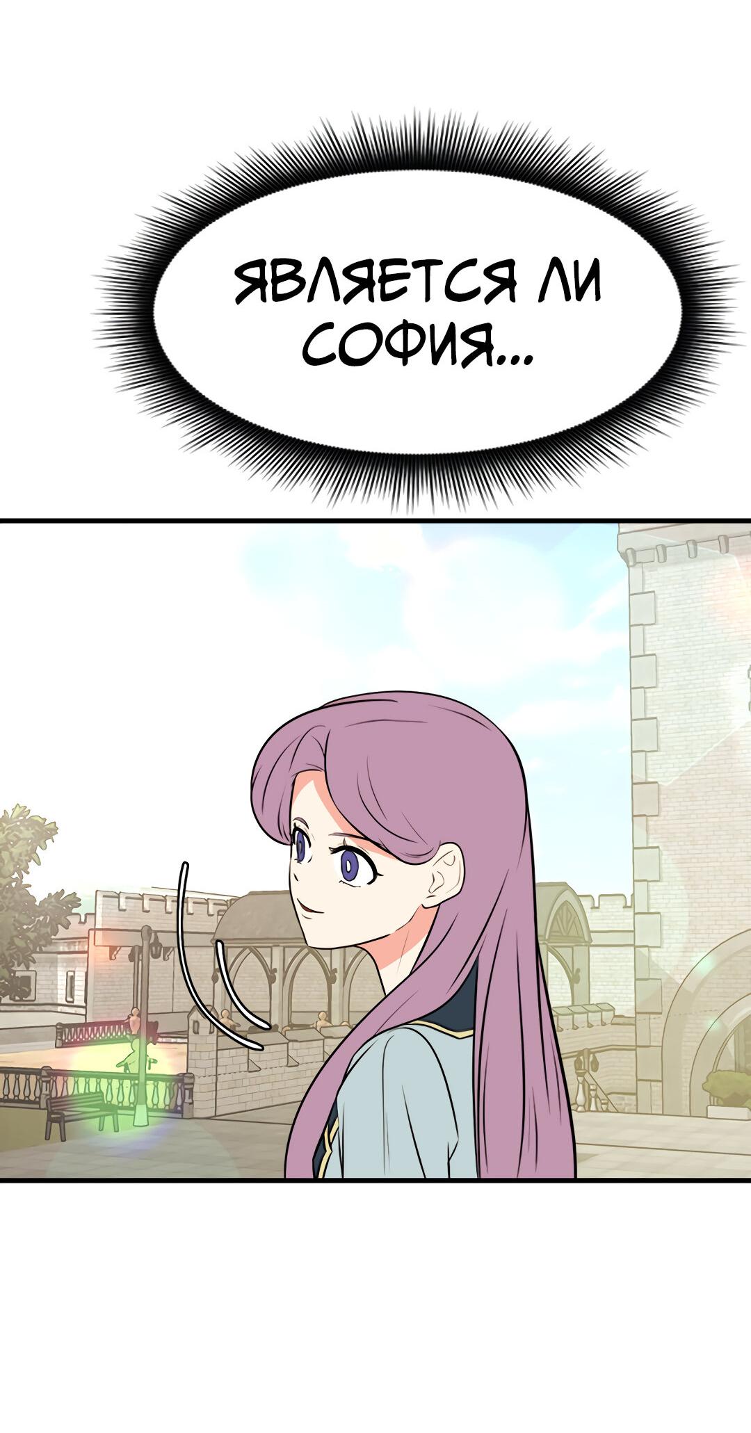 Манга Выжить в гареме - Глава 49 Страница 17