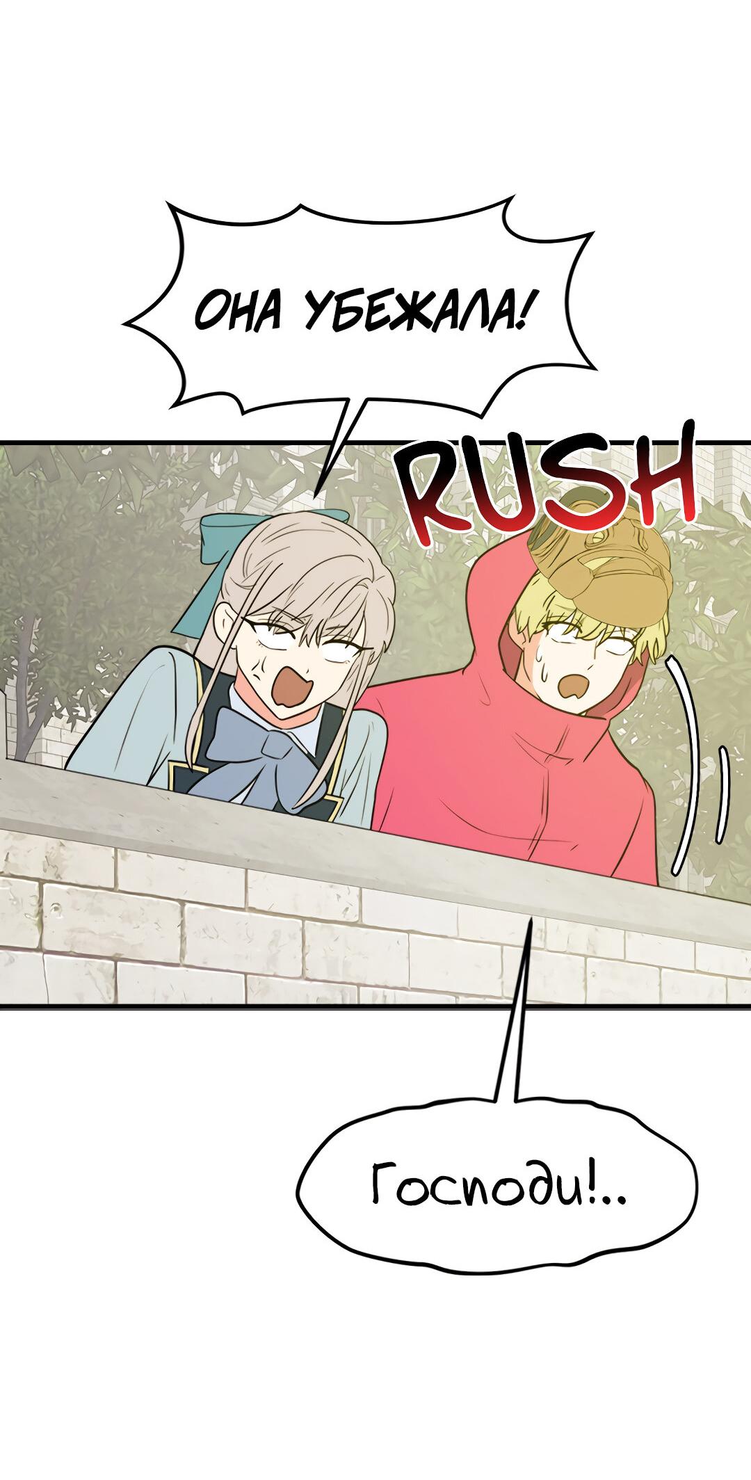 Манга Выжить в гареме - Глава 49 Страница 79