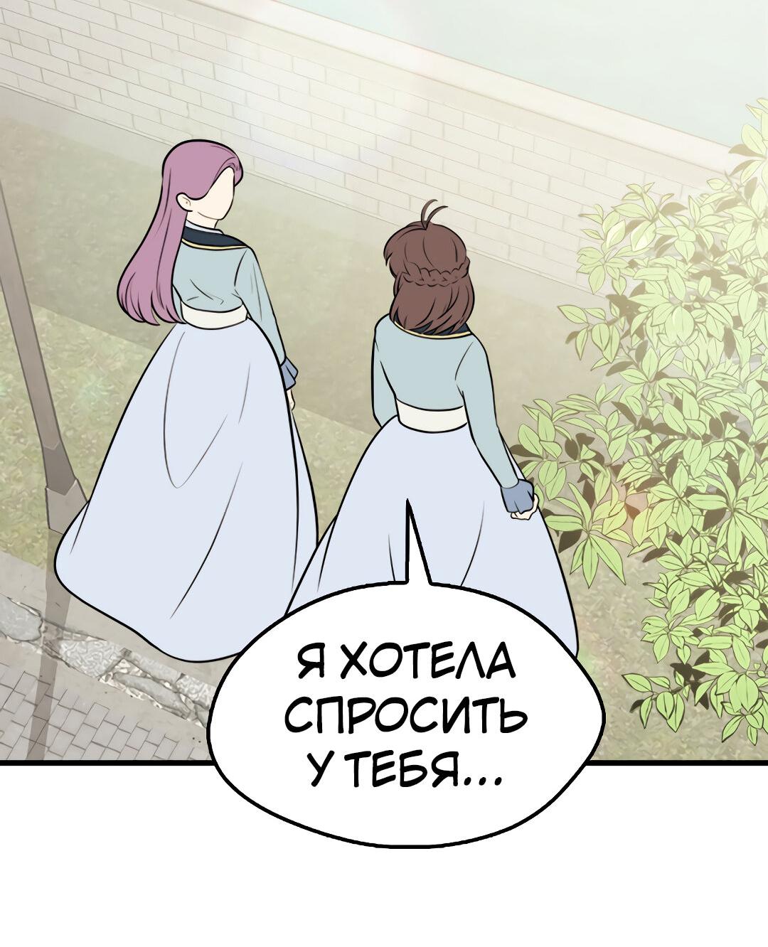 Манга Выжить в гареме - Глава 49 Страница 31