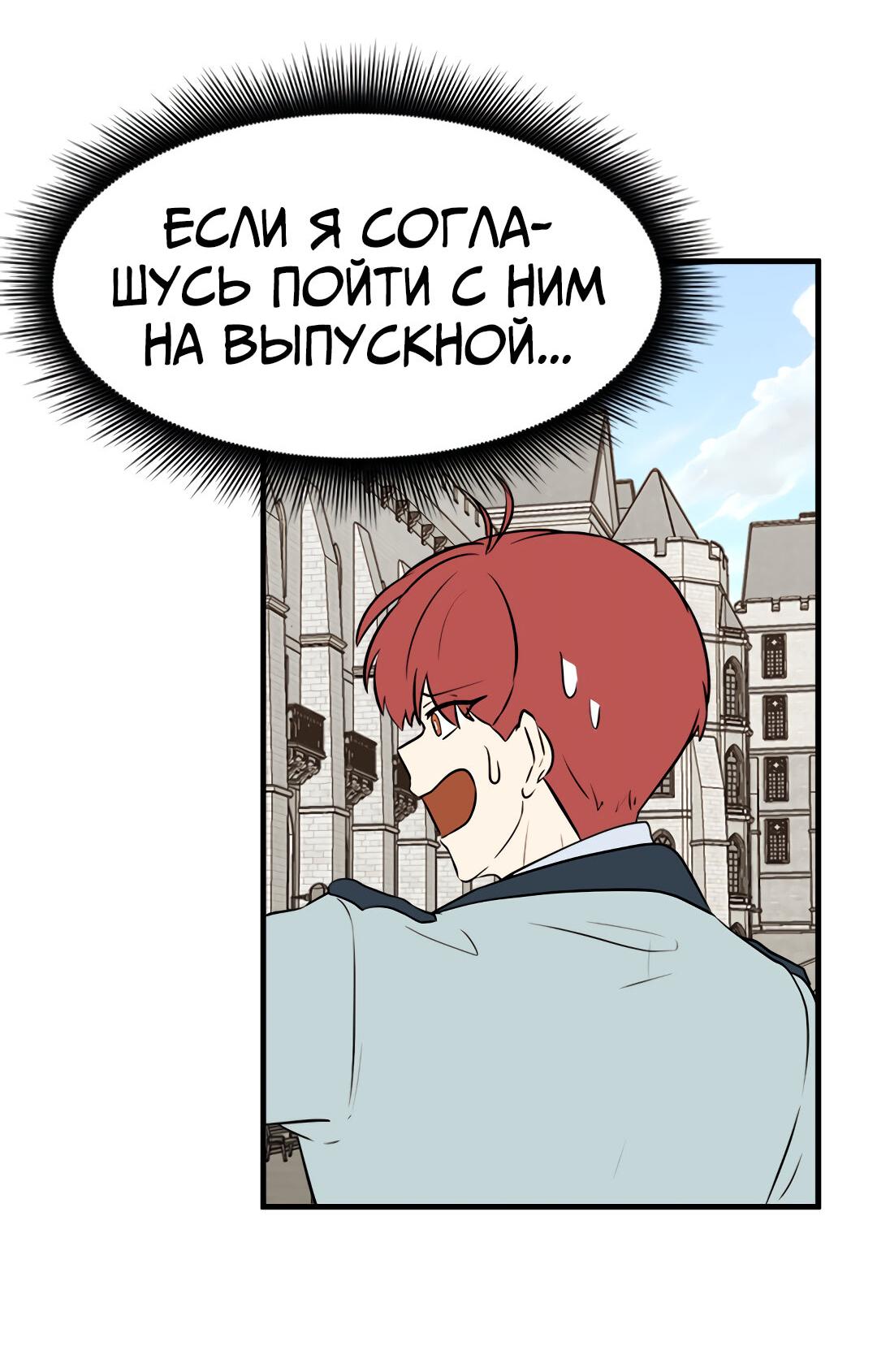 Манга Выжить в гареме - Глава 49 Страница 14