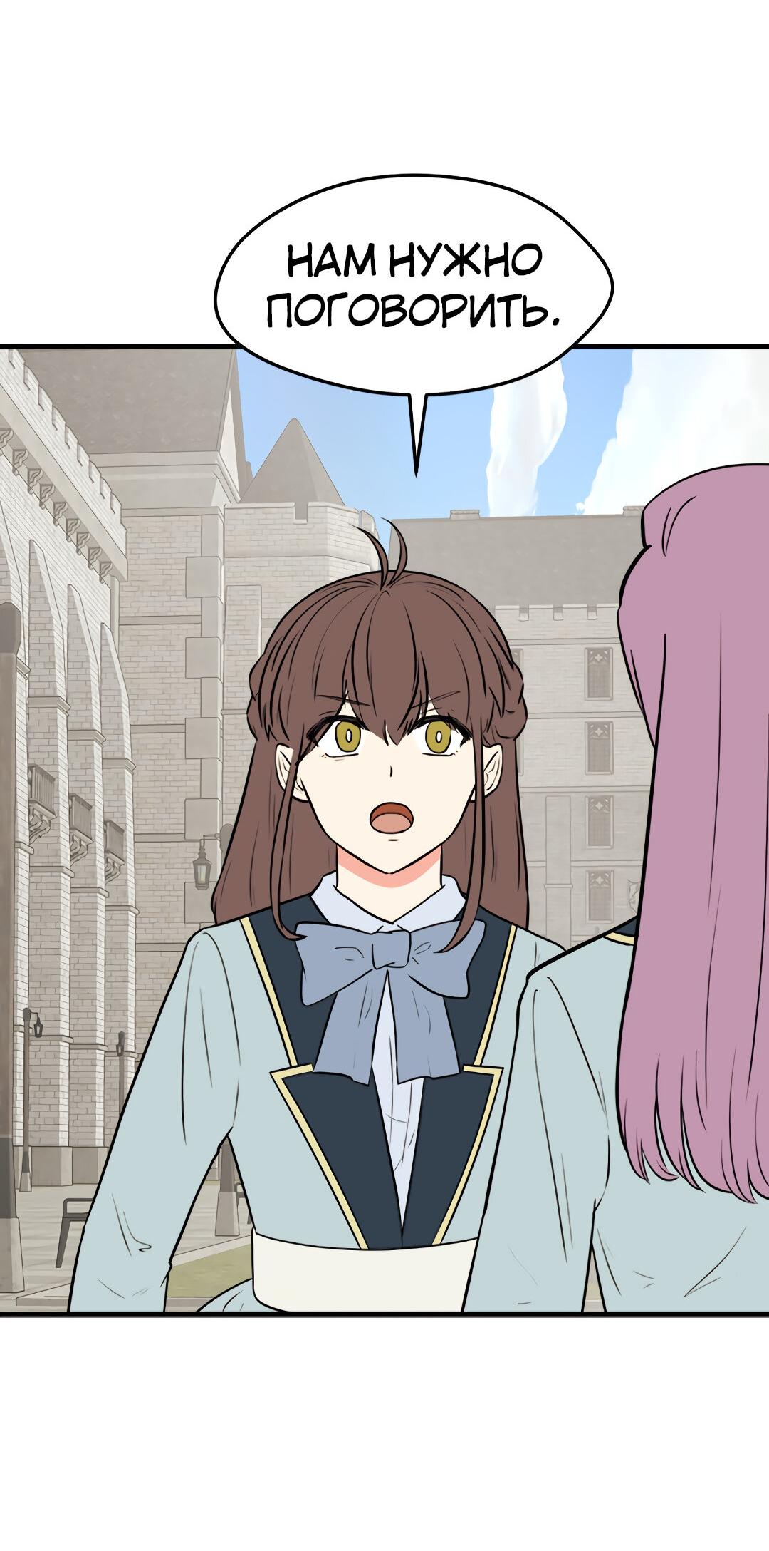 Манга Выжить в гареме - Глава 49 Страница 21