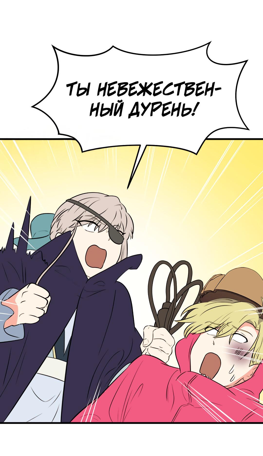 Манга Выжить в гареме - Глава 49 Страница 24