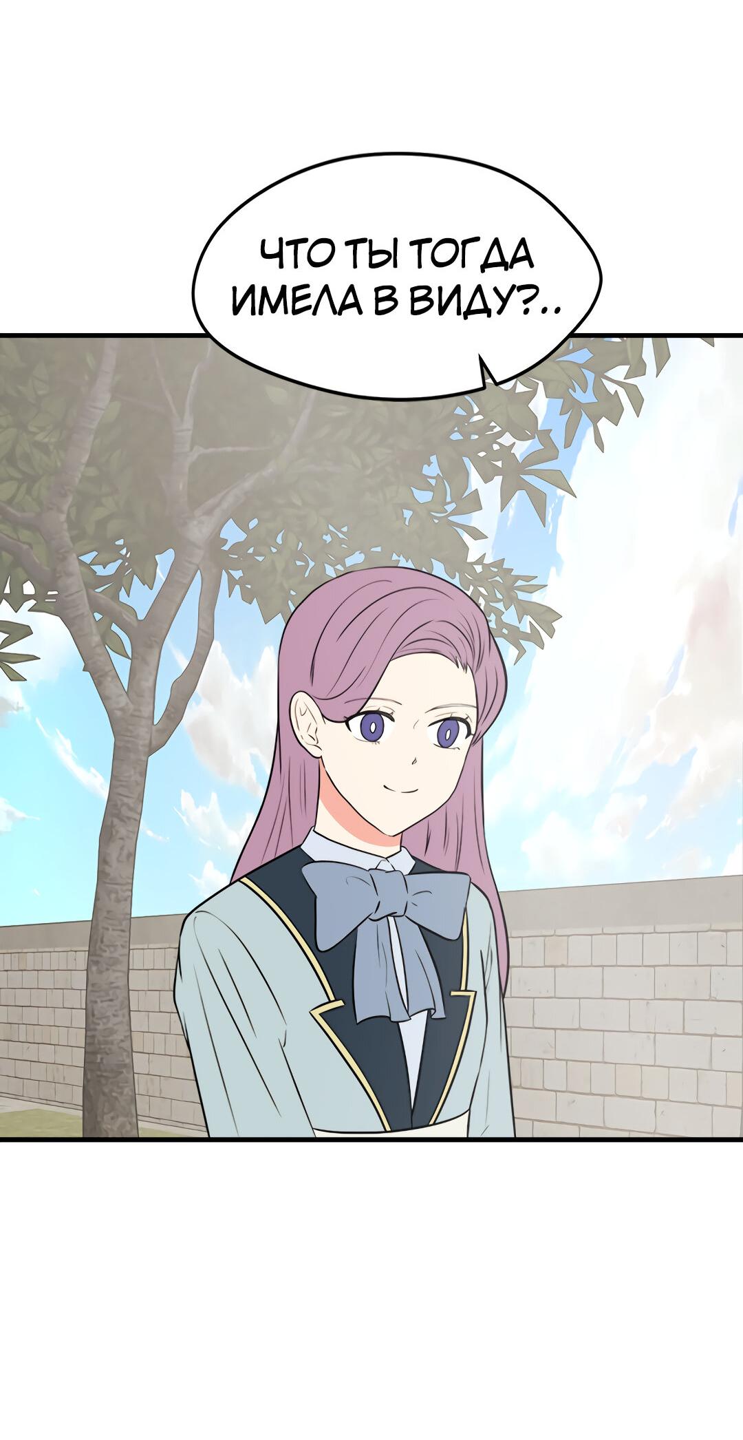 Манга Выжить в гареме - Глава 49 Страница 33