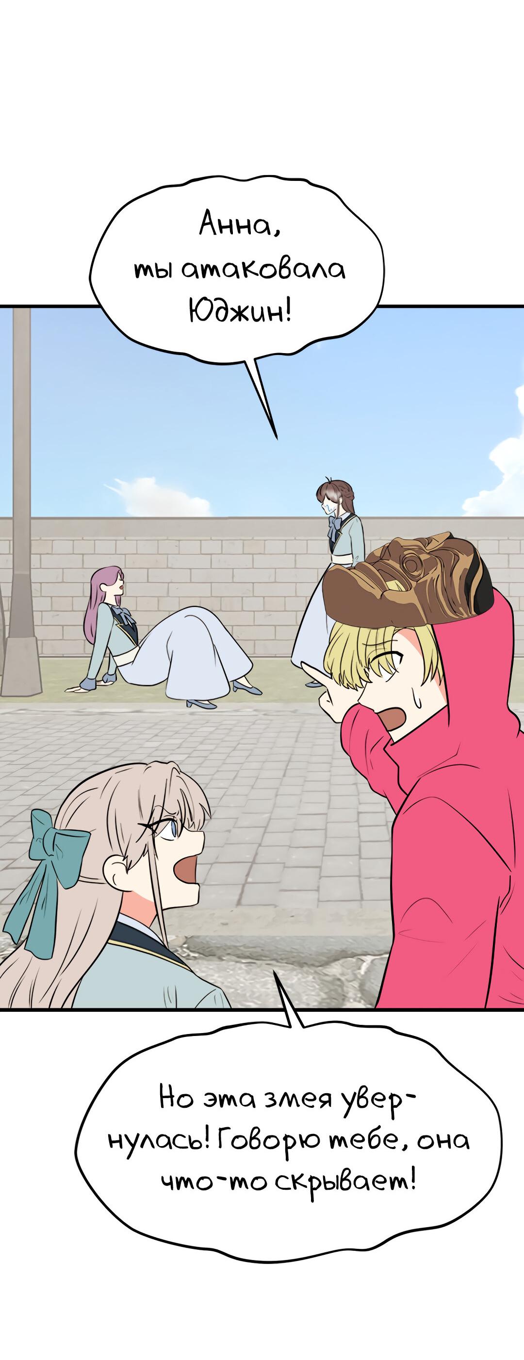 Манга Выжить в гареме - Глава 49 Страница 57