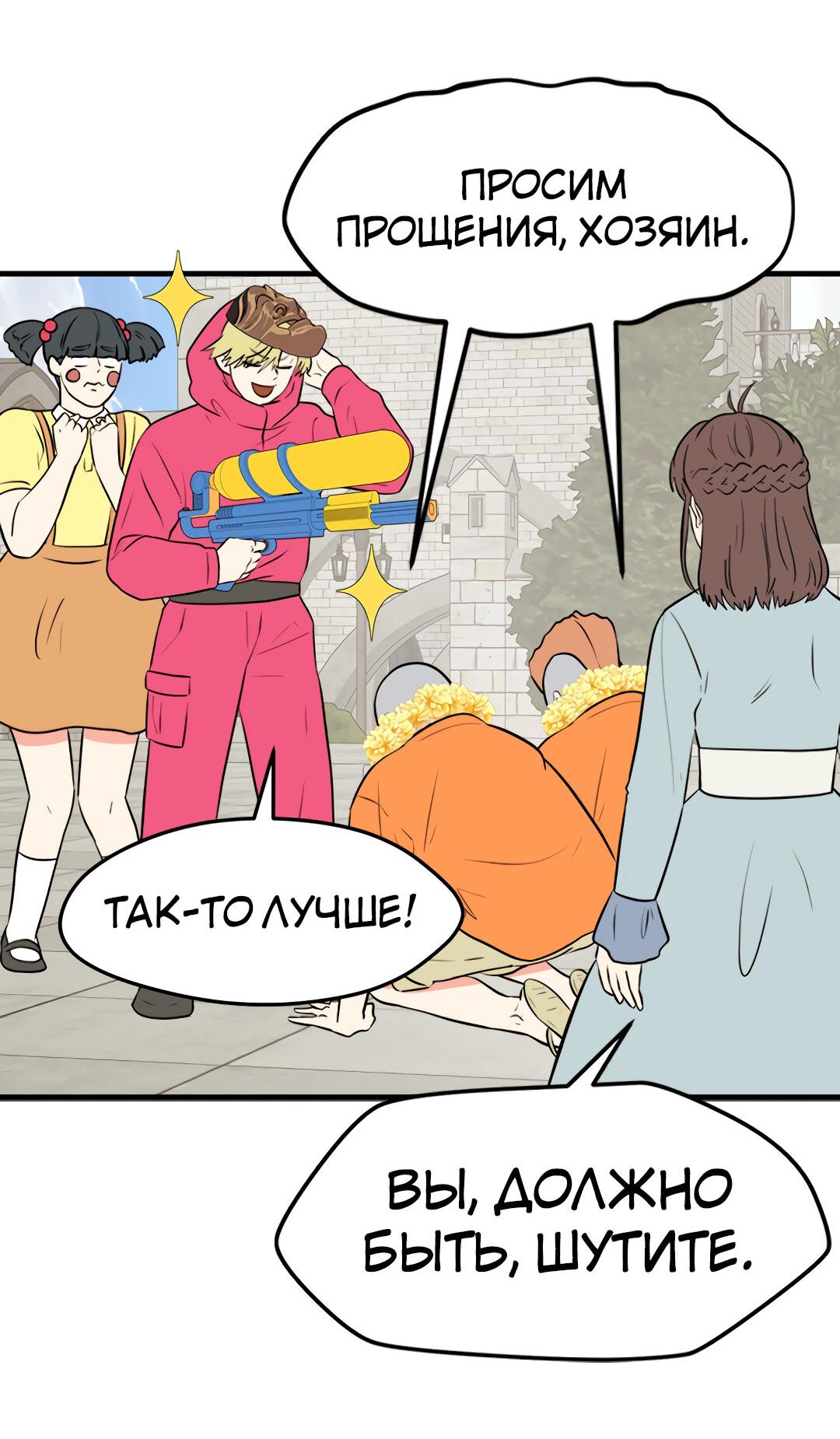 Манга Выжить в гареме - Глава 49 Страница 10