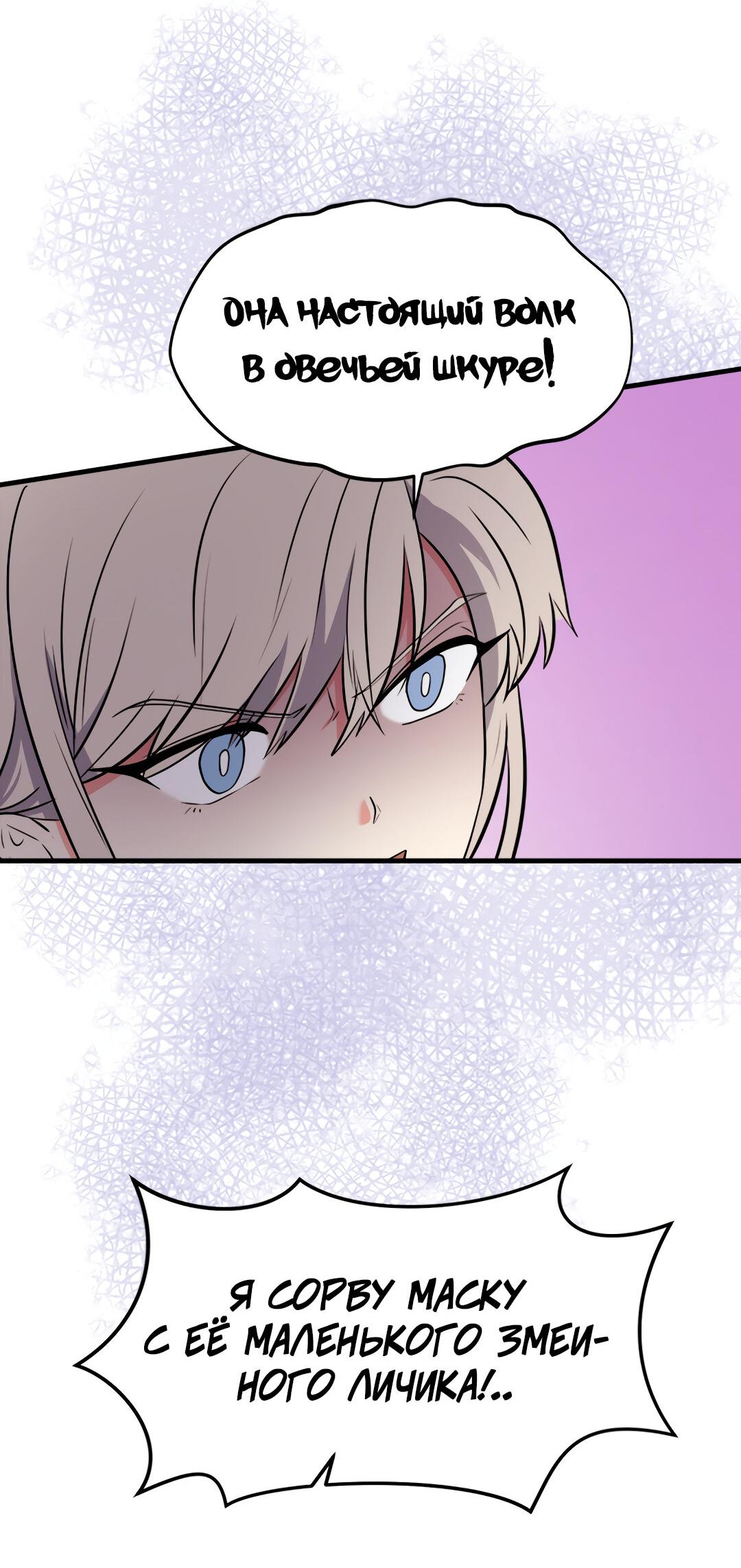 Манга Выжить в гареме - Глава 49 Страница 28