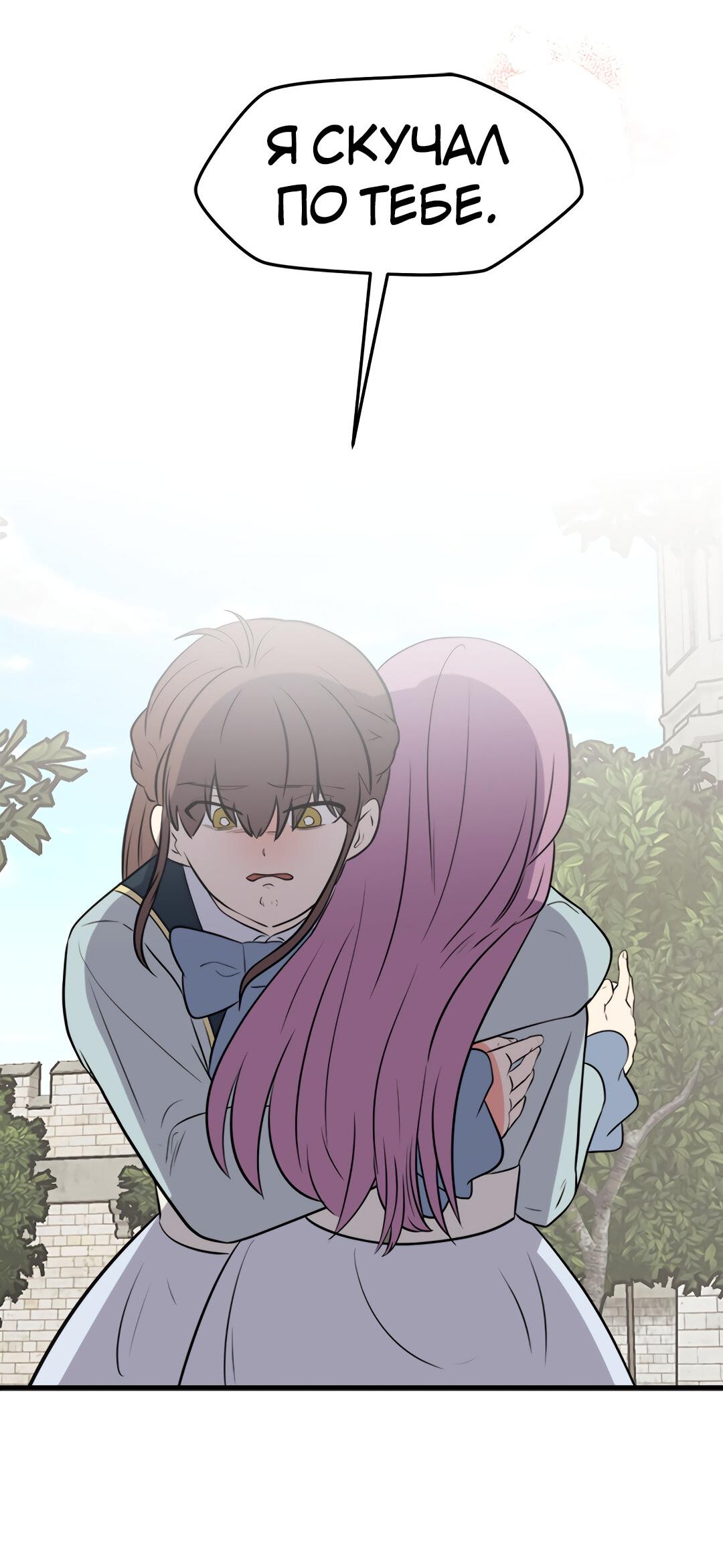 Манга Выжить в гареме - Глава 49 Страница 47