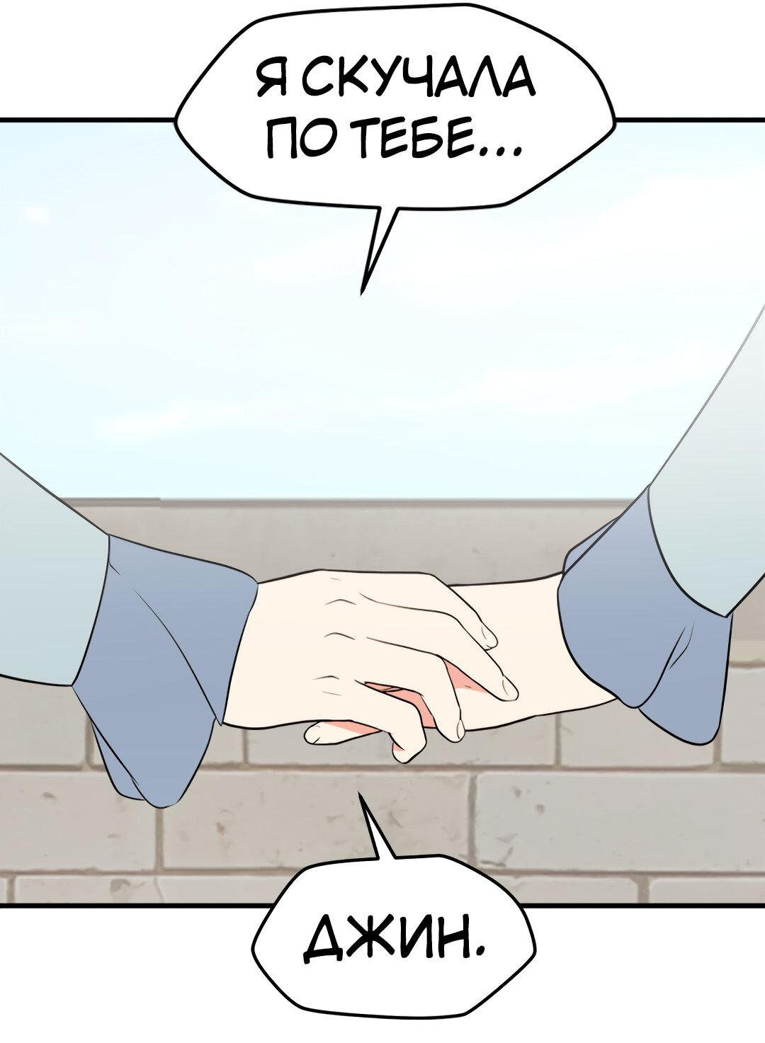 Манга Выжить в гареме - Глава 49 Страница 40