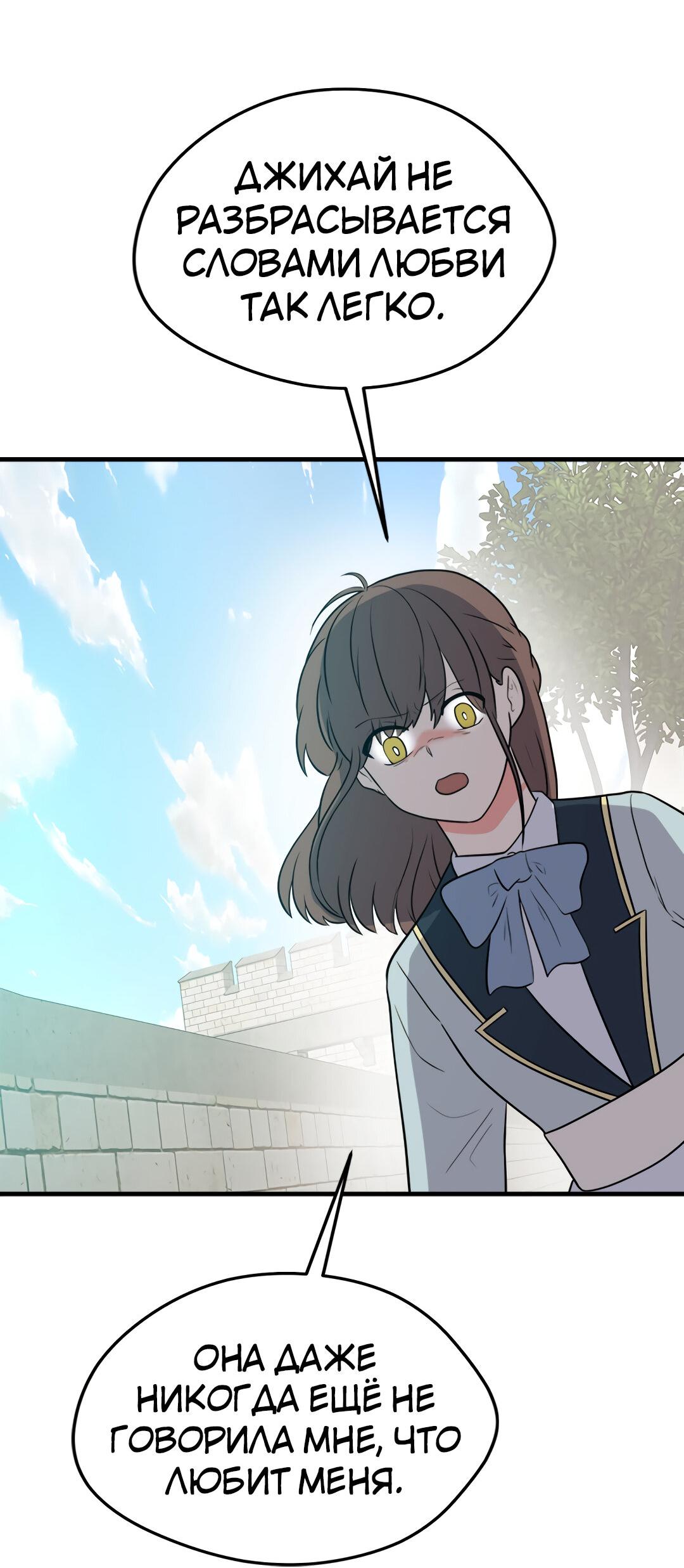 Манга Выжить в гареме - Глава 49 Страница 64