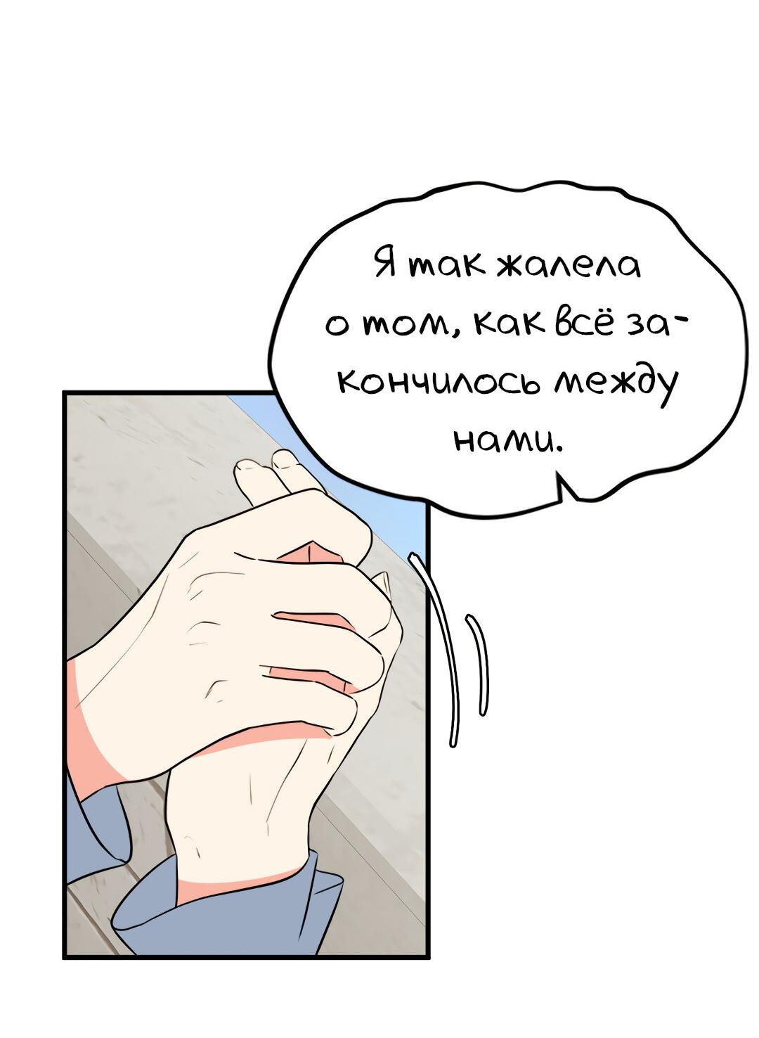 Манга Выжить в гареме - Глава 49 Страница 44