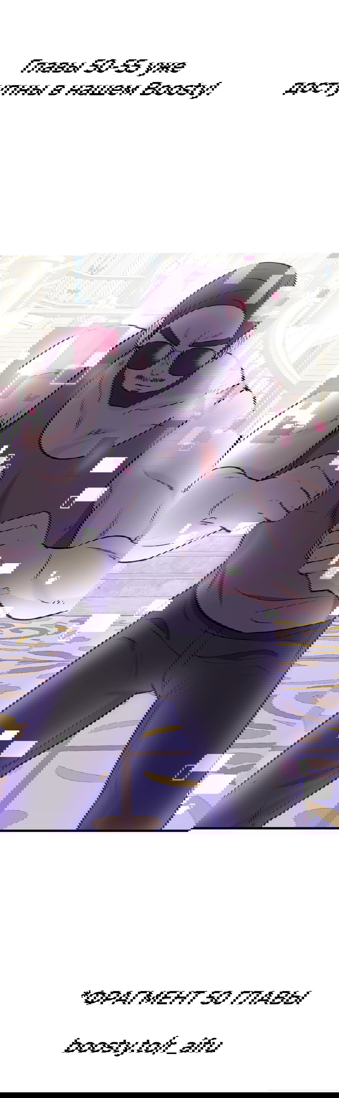 Манга Выжить в гареме - Глава 49 Страница 82