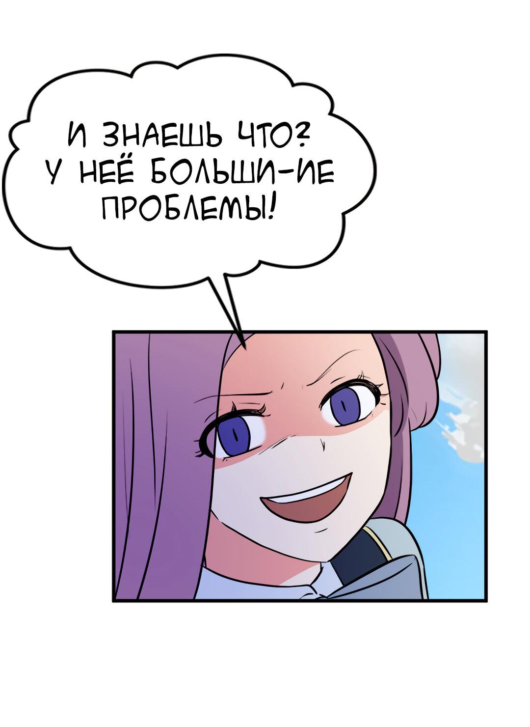 Манга Выжить в гареме - Глава 49 Страница 71